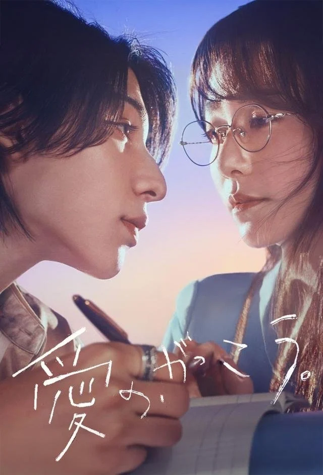 Xem phim Trường Học Tình Yêu - Full HD Vietsub