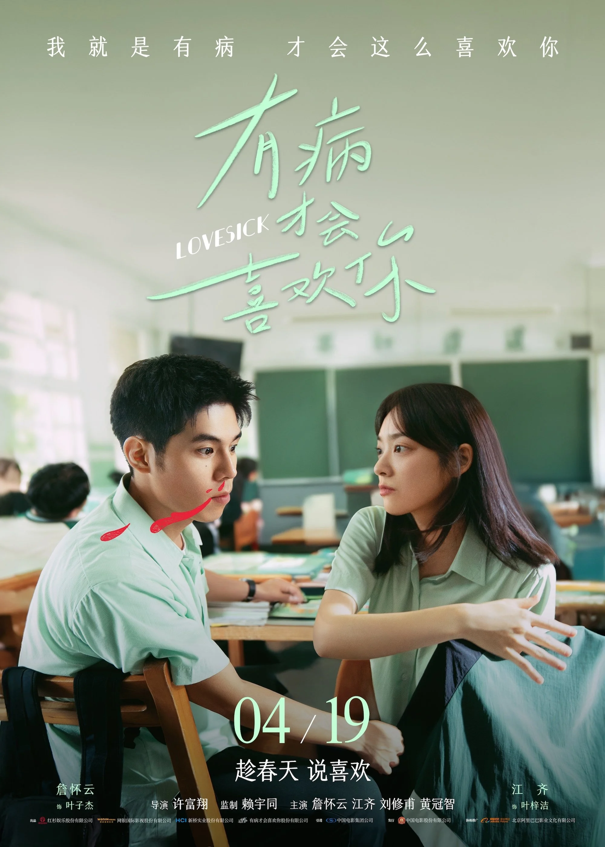 Xem phim Bị Bệnh Mới Thích Cậu - Full HD Vietsub