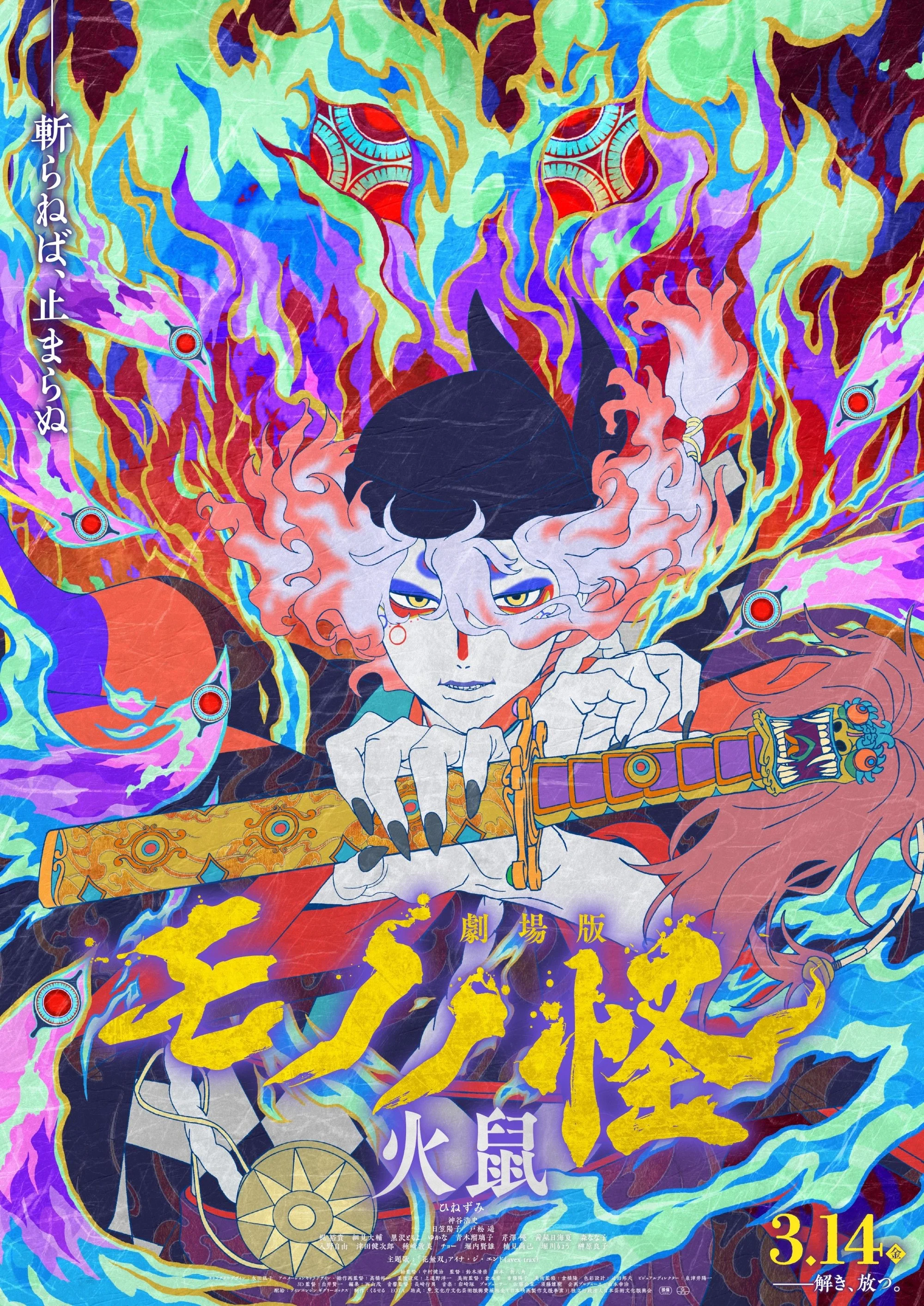 Xem phim Mononoke: Chương II – Tro Tàn Cuồng Nộ - Full HD Vietsub