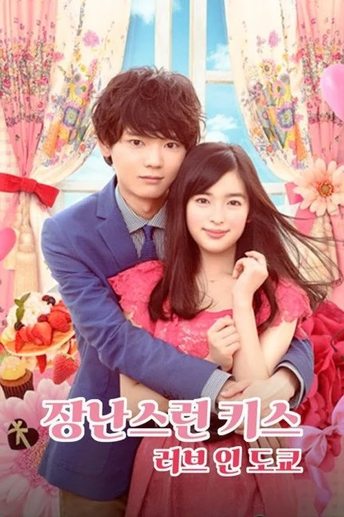 Xem phim Nụ hôn tinh nghịch 2: Tình yêu ở Tokyo - Full HD Vietsub