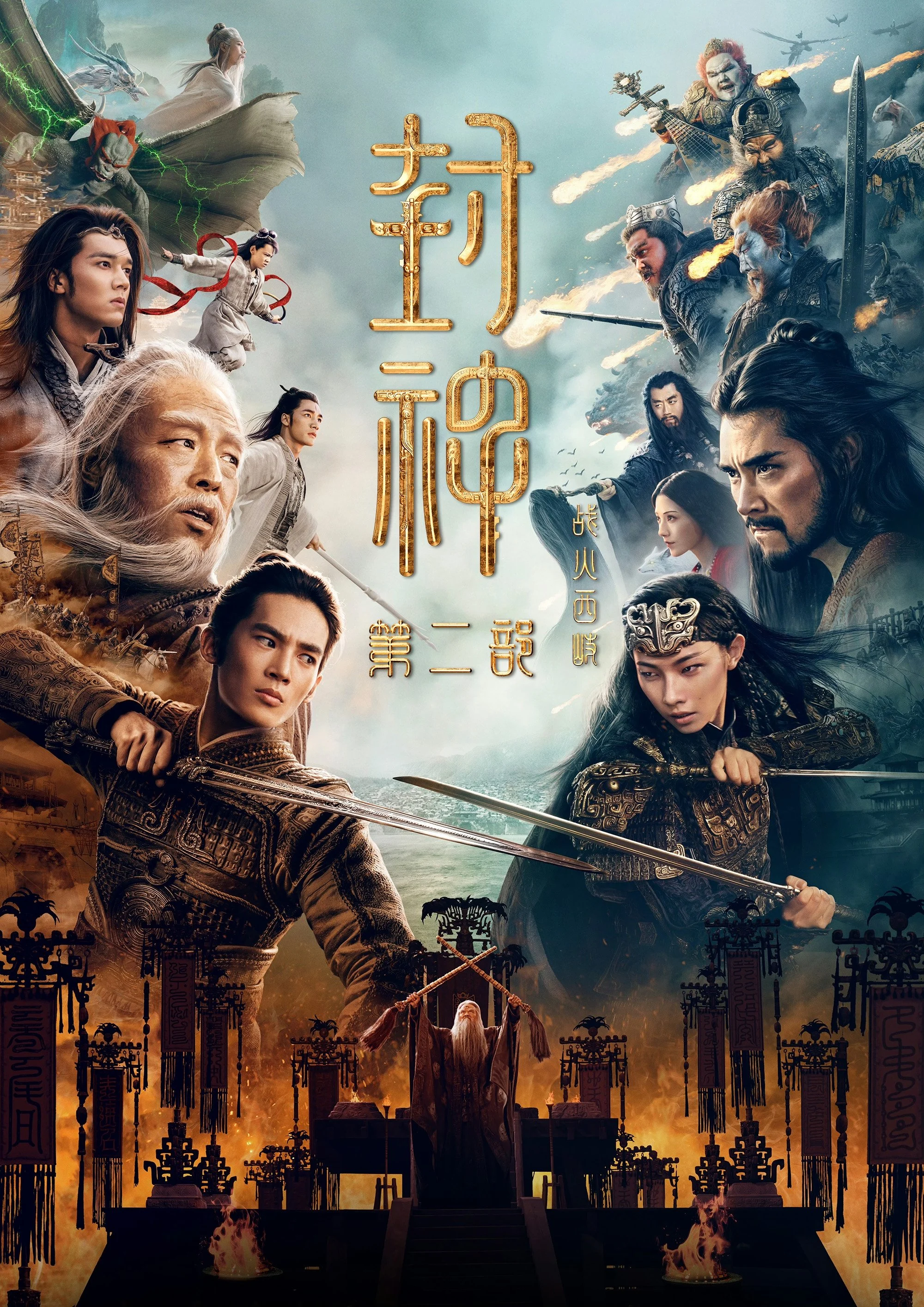 Xem phim Phong Thần Đệ Nhị Bộ: Chiến Hoả Tây Kỳ - Full HD Vietsub