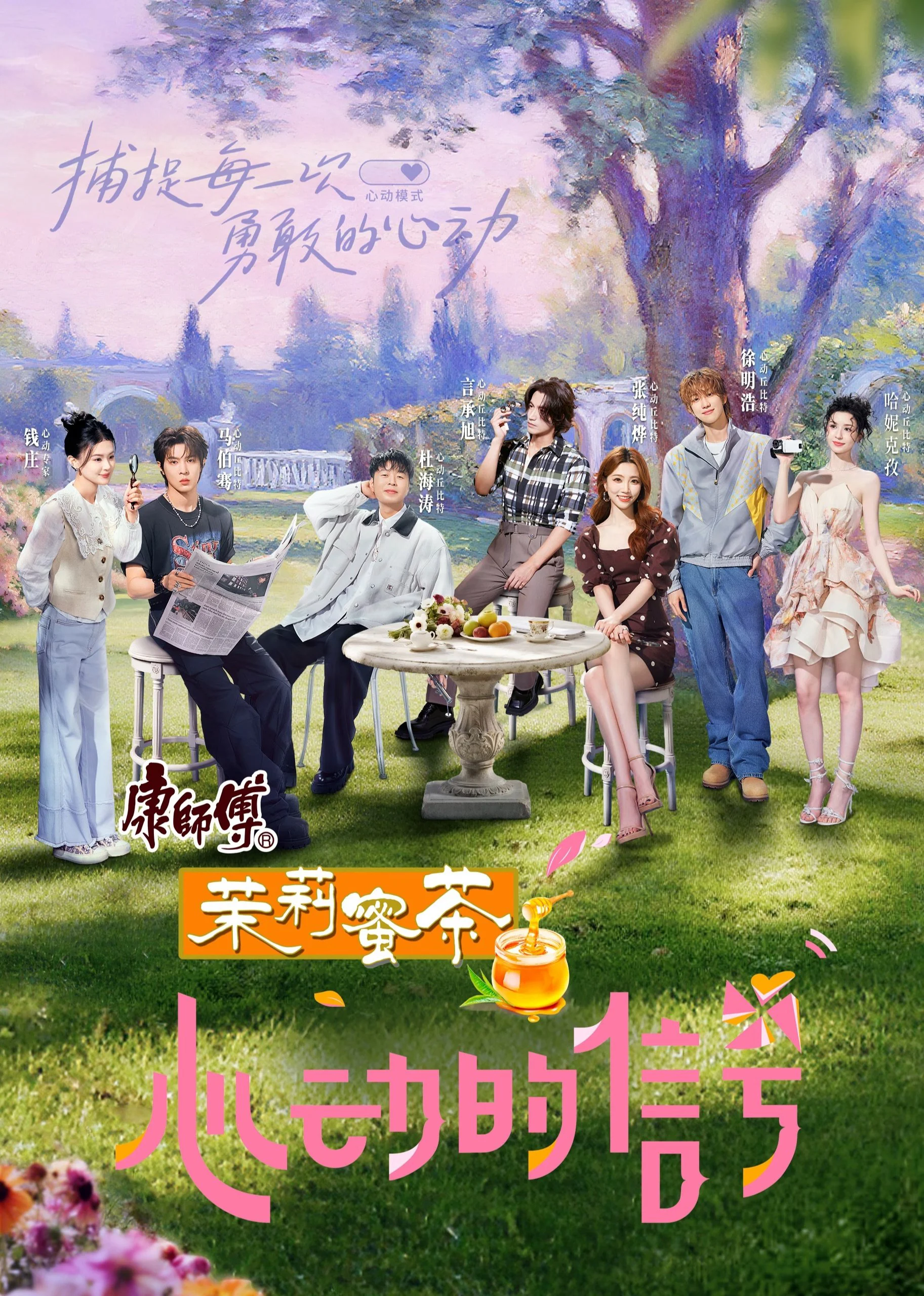Xem phim Tín Hiệu Trái Tim (Bản Trung – Mùa 8) - Full HD Vietsub