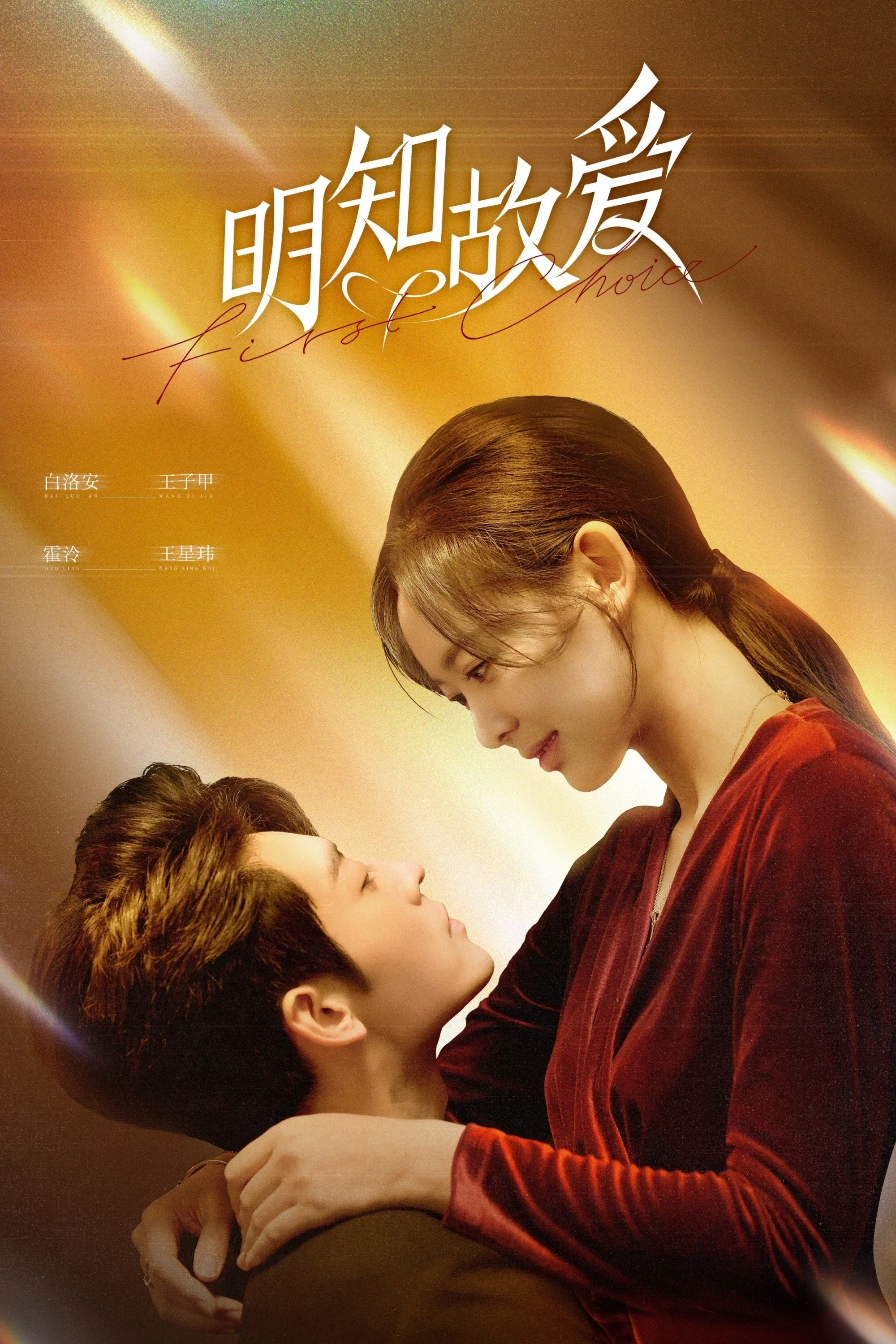 Xem phim Đã Biết Rõ Còn Cố Ý Yêu - Full HD Vietsub
