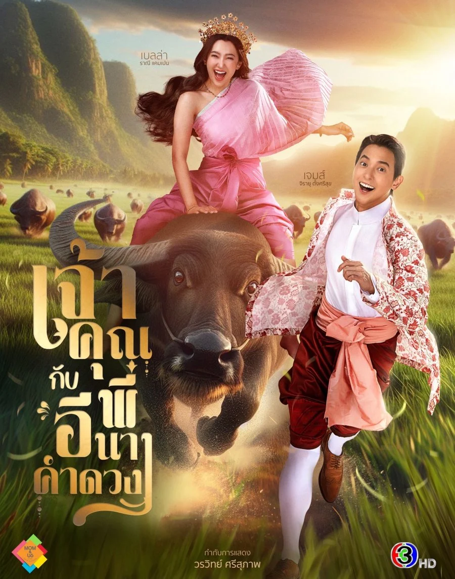 Xem phim Điện Hạ Và Phu Nhân Kamduang - Full HD Vietsub