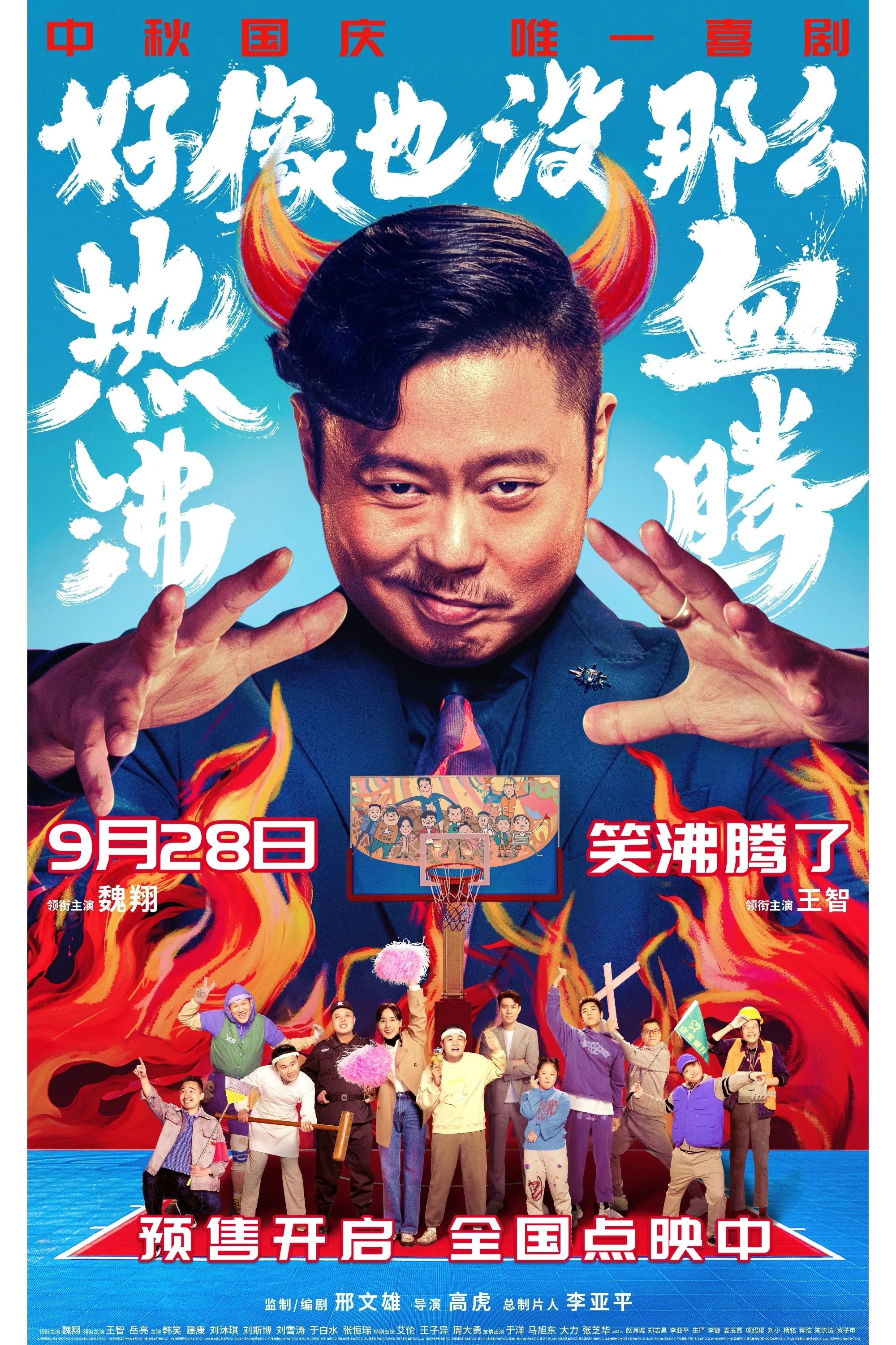 Xem phim Đội Bóng Phèn - Full HD Vietsub