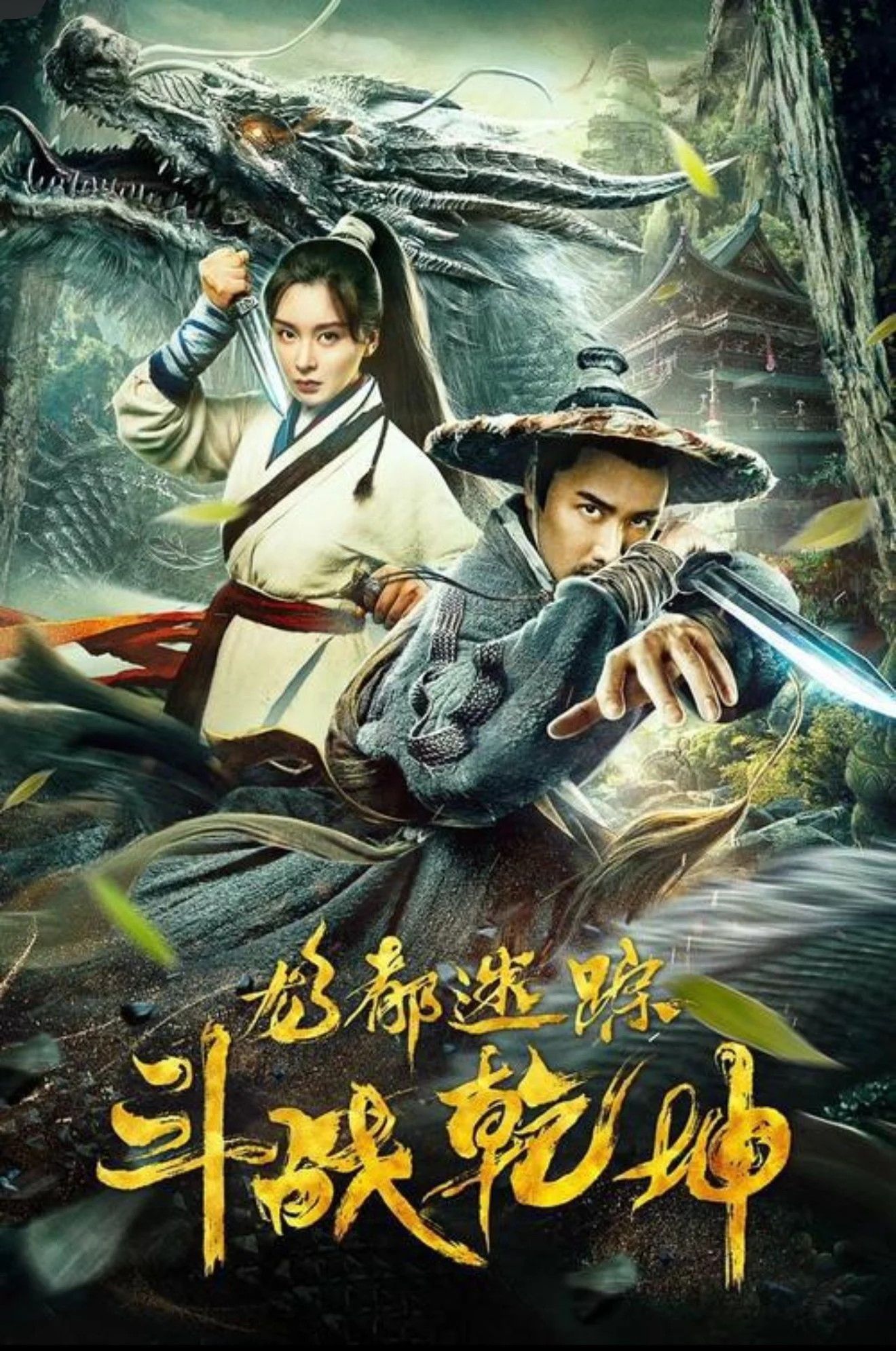 Xem phim Long Đô Mê Tung: Chi Đấu Chiến Càn Khôn - Full HD Vietsub