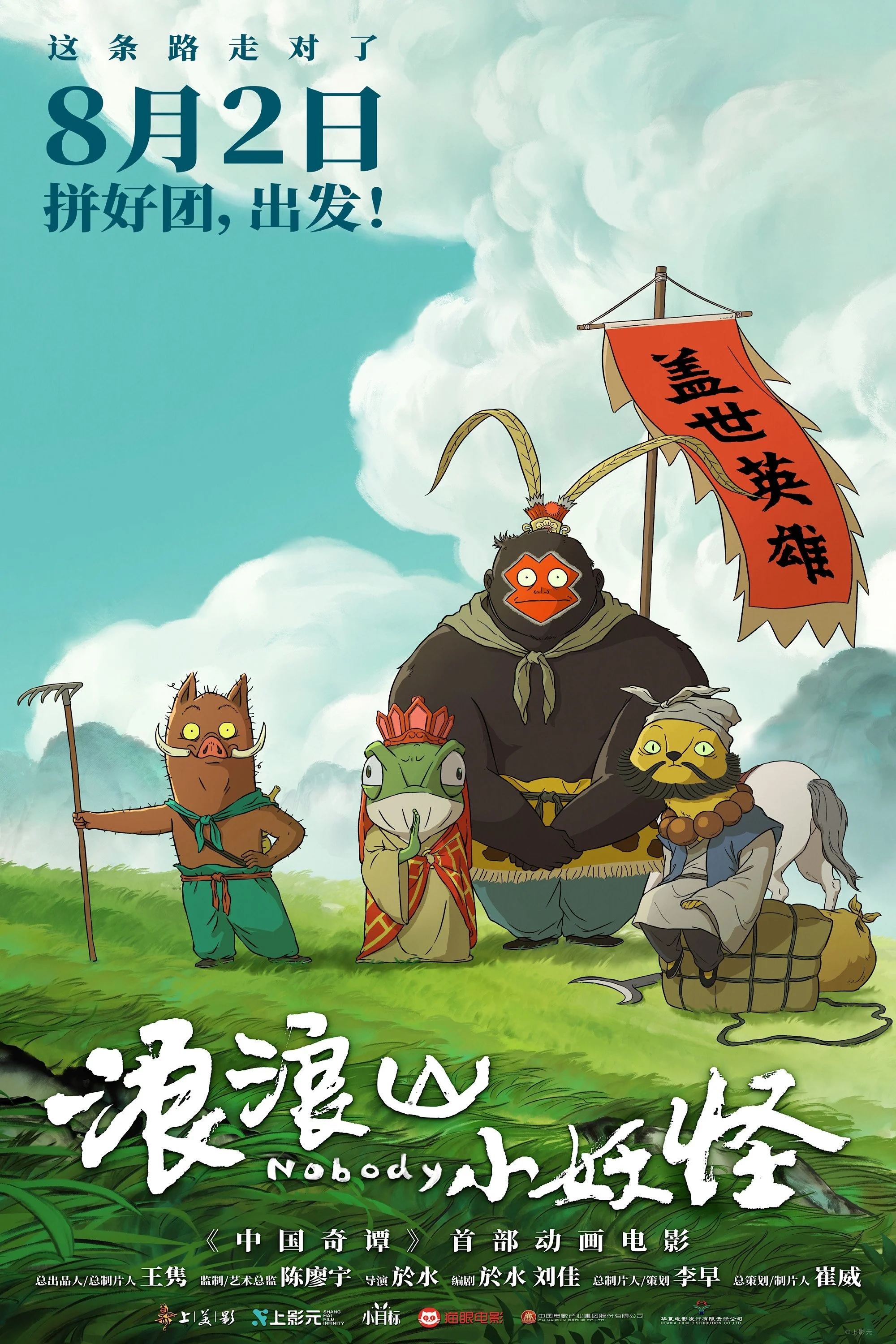 Xem phim Quái vật nhỏ núi Lang Lang (Tiểu Yêu Quái Núi Lảng Lảng) - Full HD Vietsub