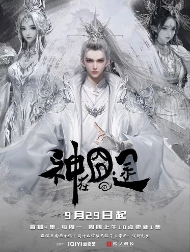 Xem phim Thần Tại Quýnh Đồ - Full HD Vietsub