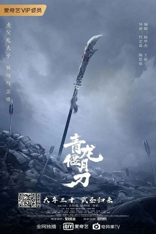 Xem phim Thanh Long Yến Nguyệt Đao - Full HD Vietsub