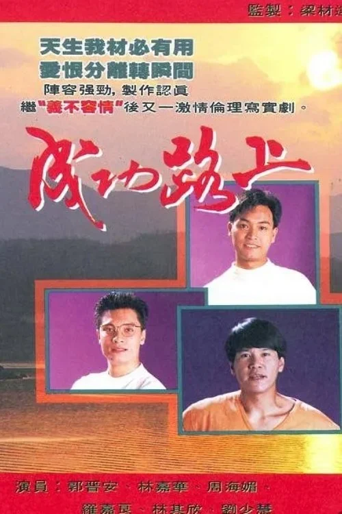 Xem phim Bước Đường Thành Công - Full HD Vietsub