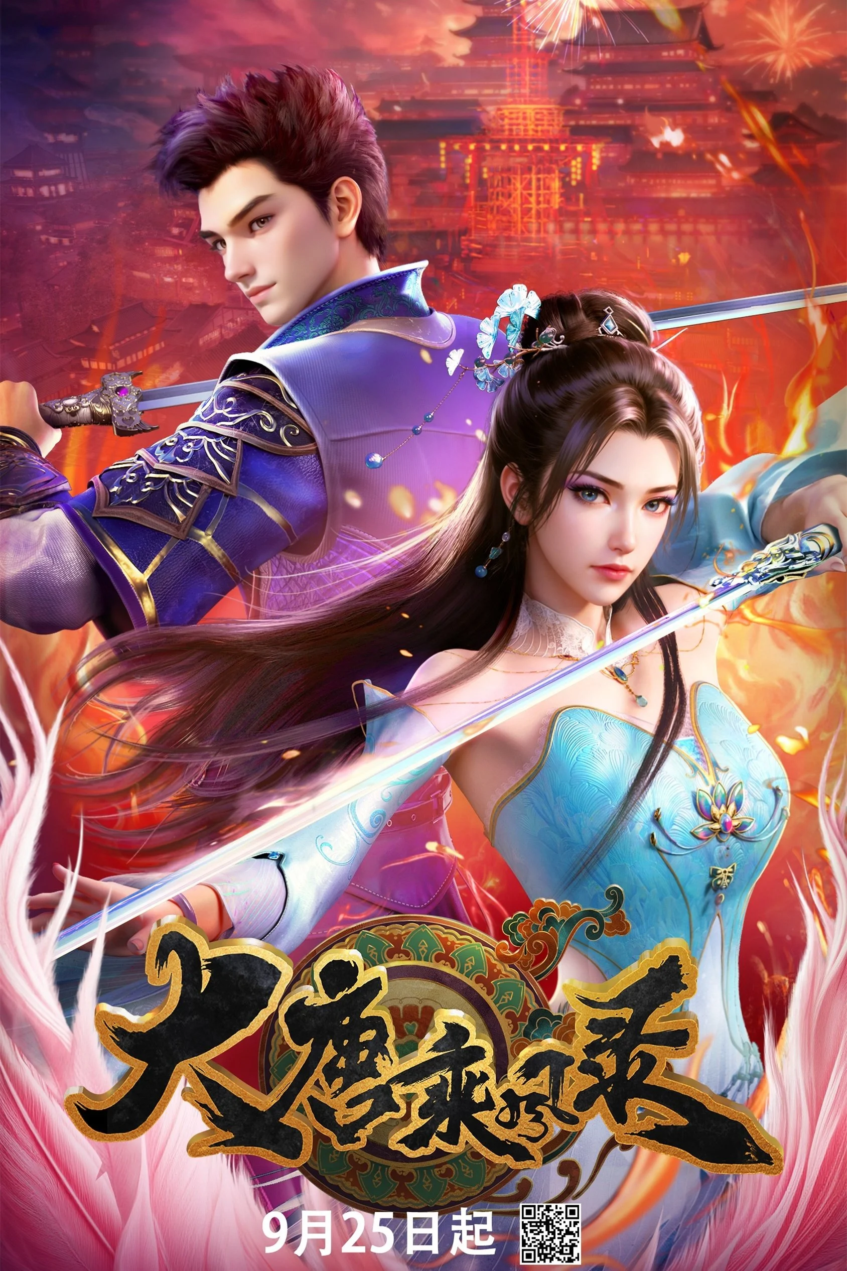 Xem phim Đại Đường Thừa Phong Lục - Full HD Vietsub