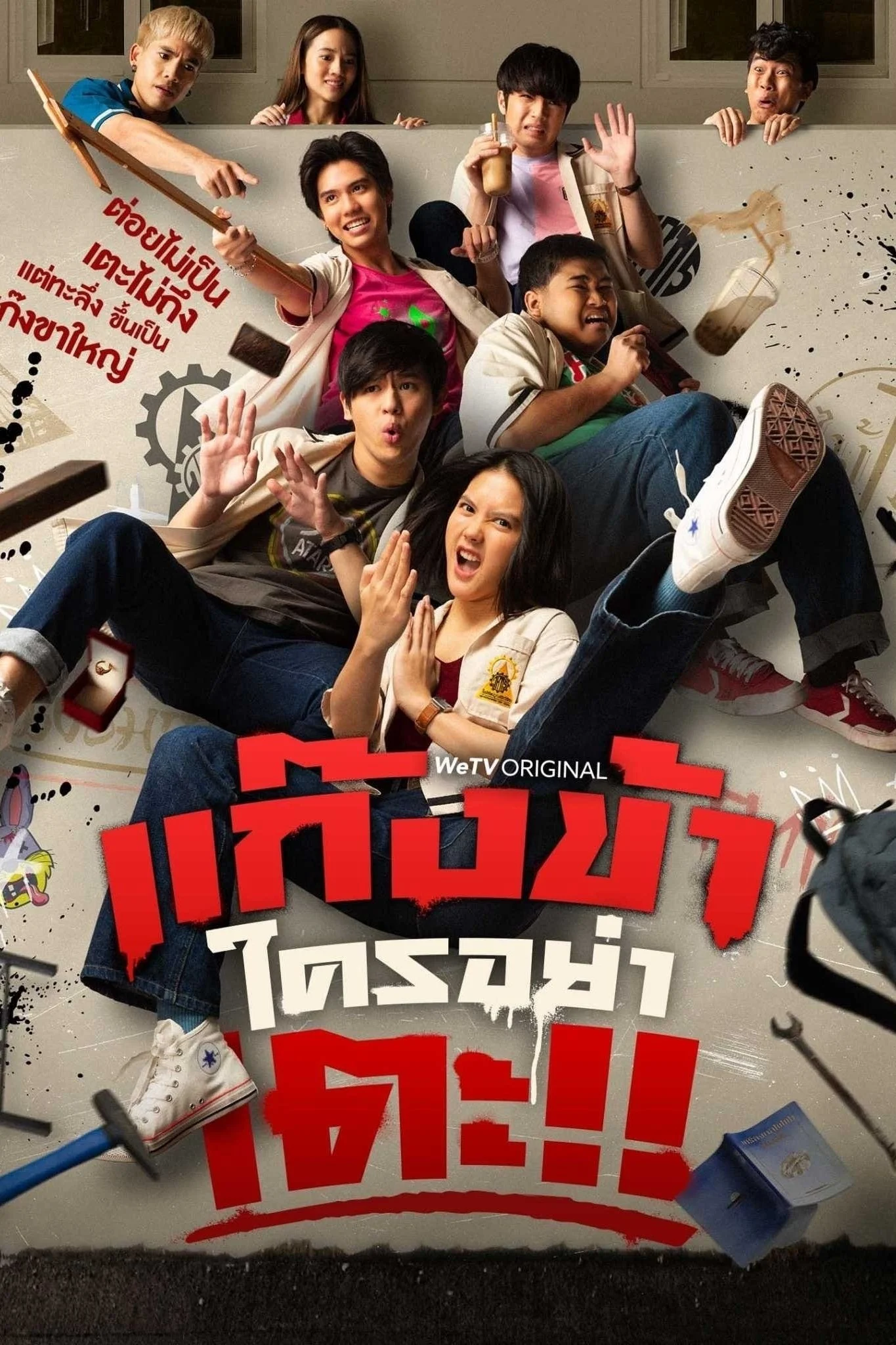 Xem phim Đừng Đụng Vào Hội Của Tôi!! - Full HD Vietsub