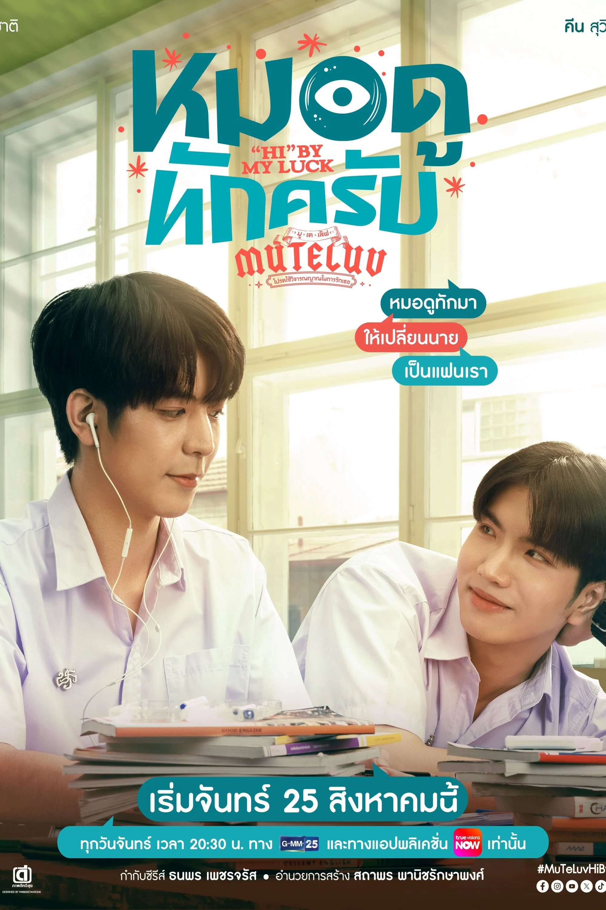 Xem phim MuTeLuv: Xin Chào Thầy Bói - Full HD Vietsub