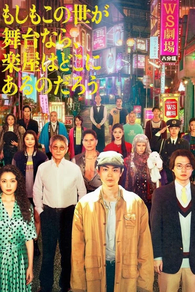Xem phim Nếu Thế Giới Là Sân Khấu, Vậy Hậu Trường Ở Đâu - Full HD Vietsub