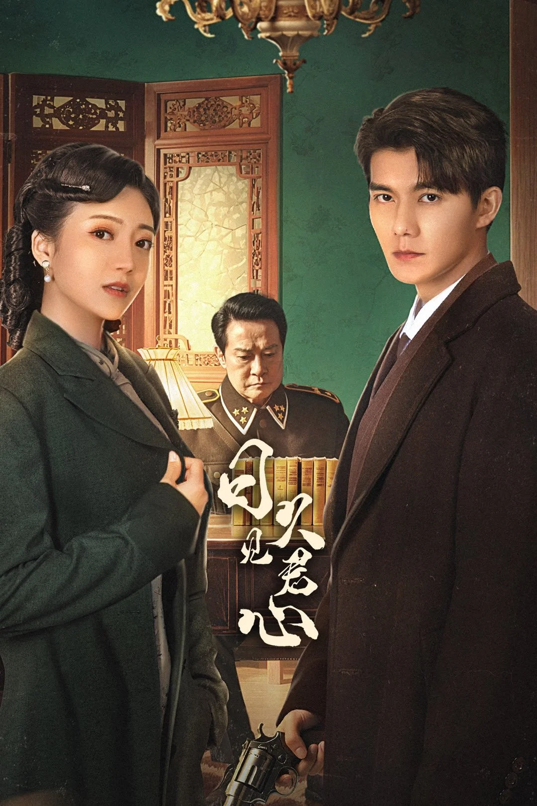 Xem phim Nhật Cửu Kiến Quân Tâm - Full HD Vietsub