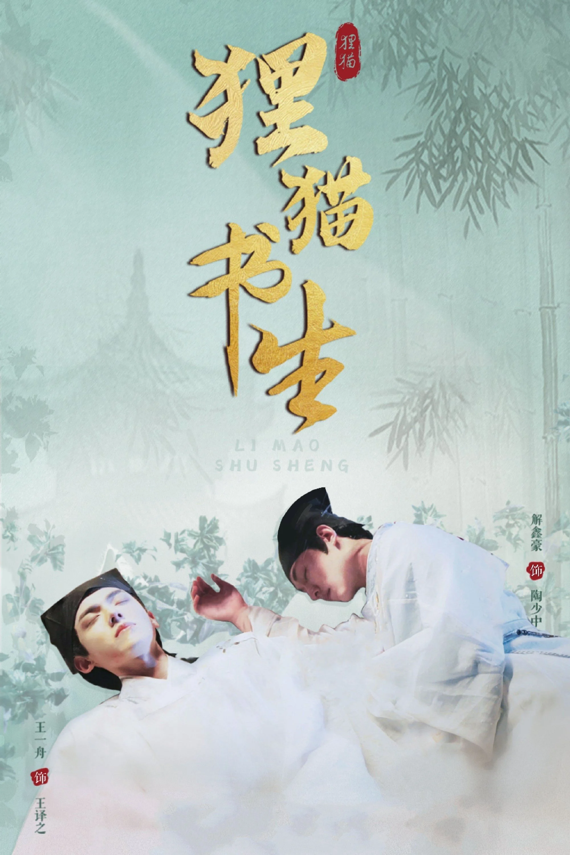 Xem phim Thư Sinh Mèo Báo - Full HD Vietsub