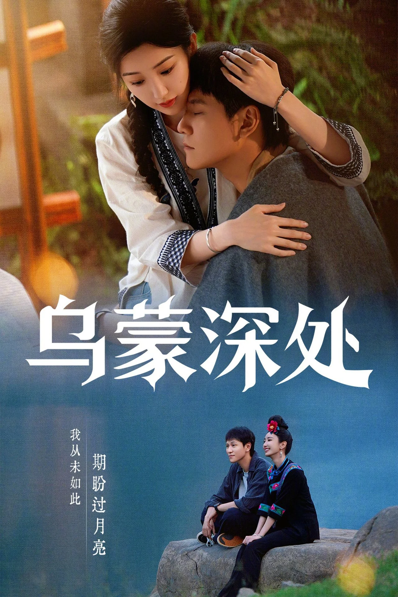 Xem phim Câu Chuyện Ô Mông - Full HD Vietsub