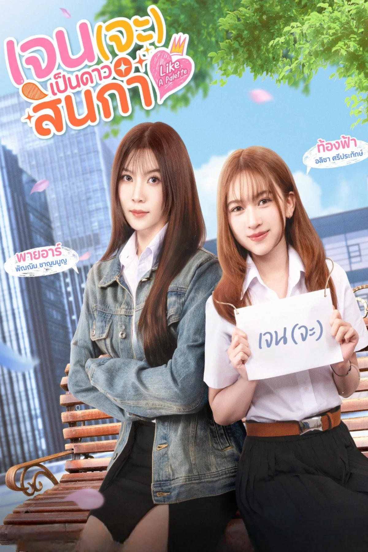 Xem phim Like A Palette - Full HD Vietsub