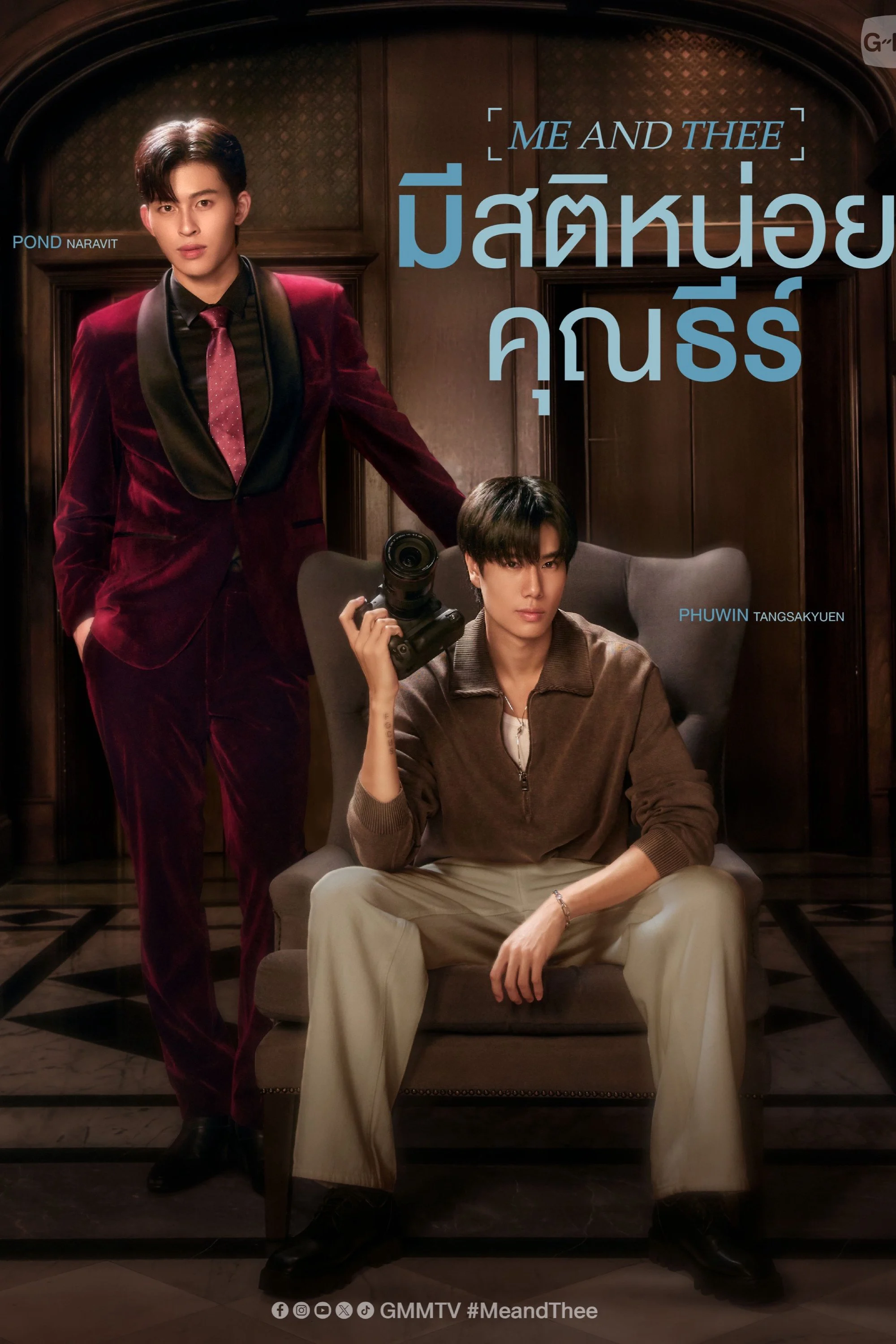 Xem phim Me and Thee: Tỉnh Táo Nào, Ngài Thee - Full HD Vietsub