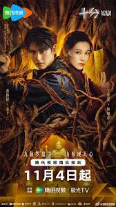 Xem phim Sơn Thần Dị Văn Lục - Full HD Vietsub