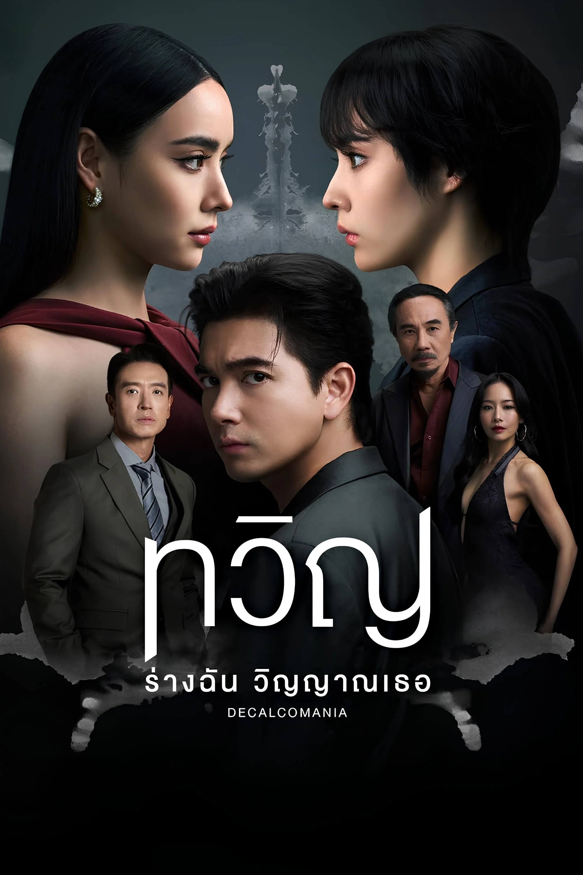 Xem phim Song Trùng - Full HD Vietsub