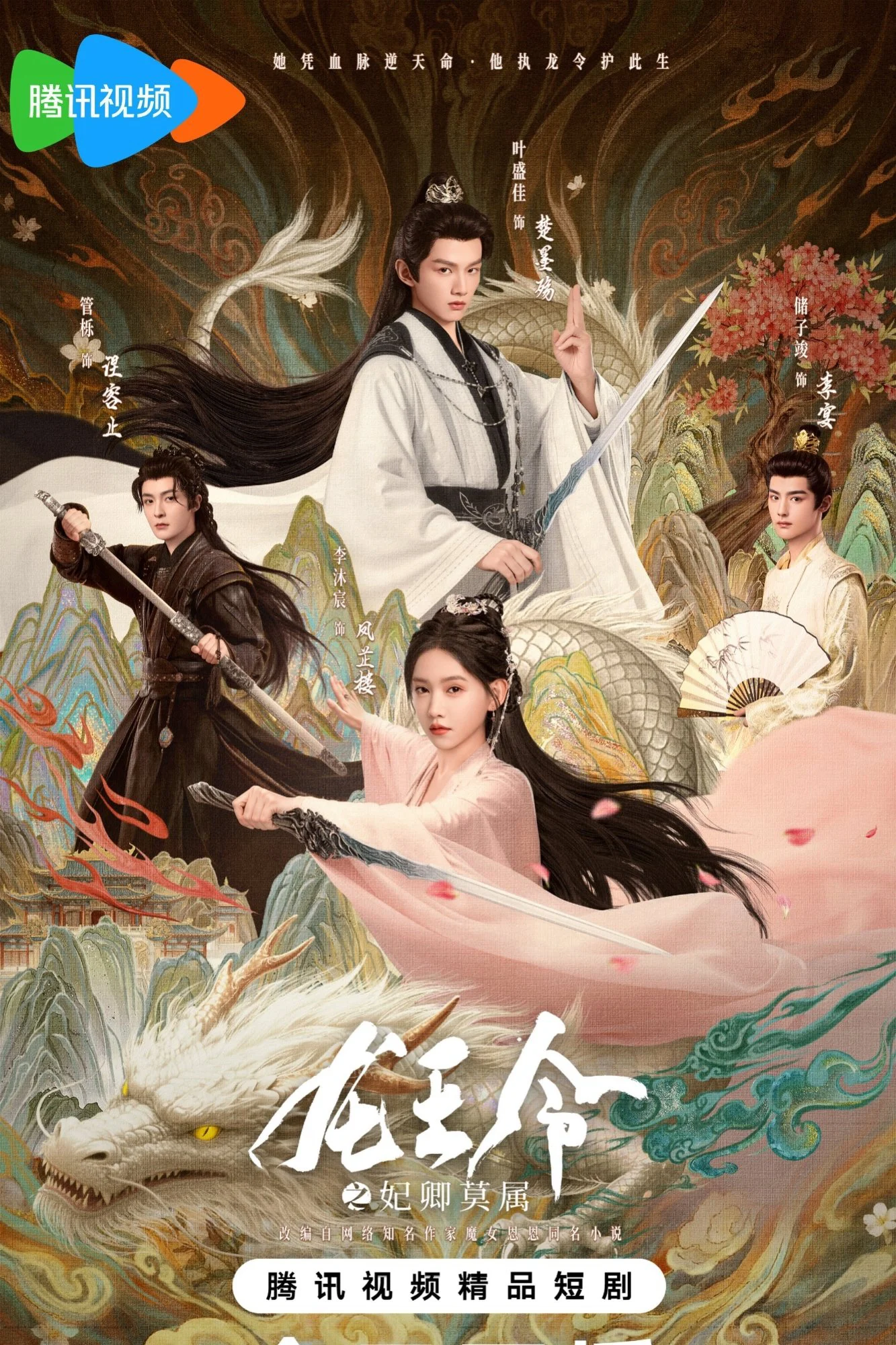 Xem phim Thánh Chỉ Long Tộc - Full HD Vietsub