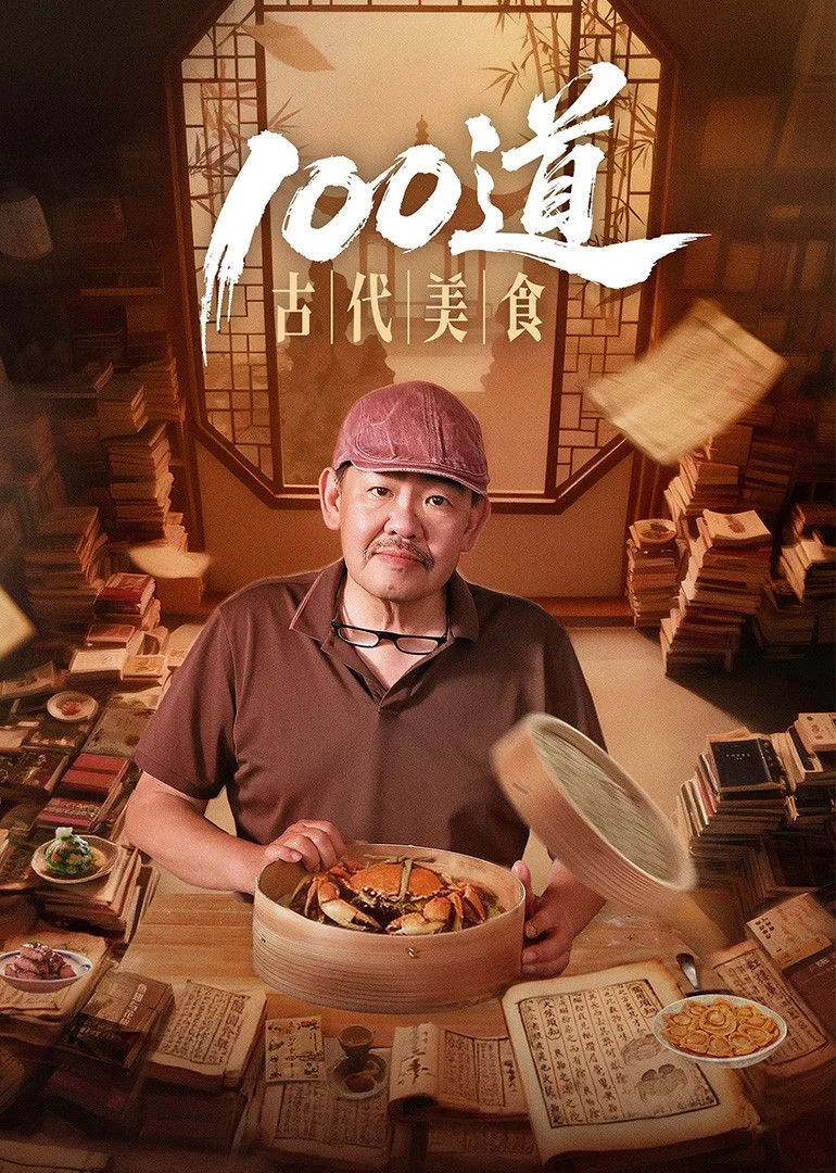 Xem phim Bách Đạo Cổ Đại Mỹ Thực (100 Món Mỹ Vị Cổ Đại) - Full HD Vietsub