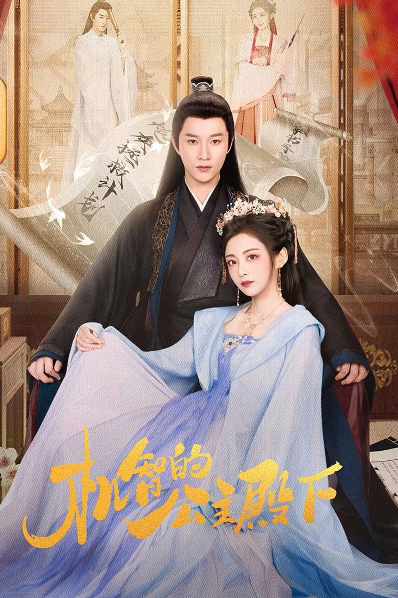 Xem phim Công Chúa Điện Hạ Cơ Trí - Full HD Vietsub
