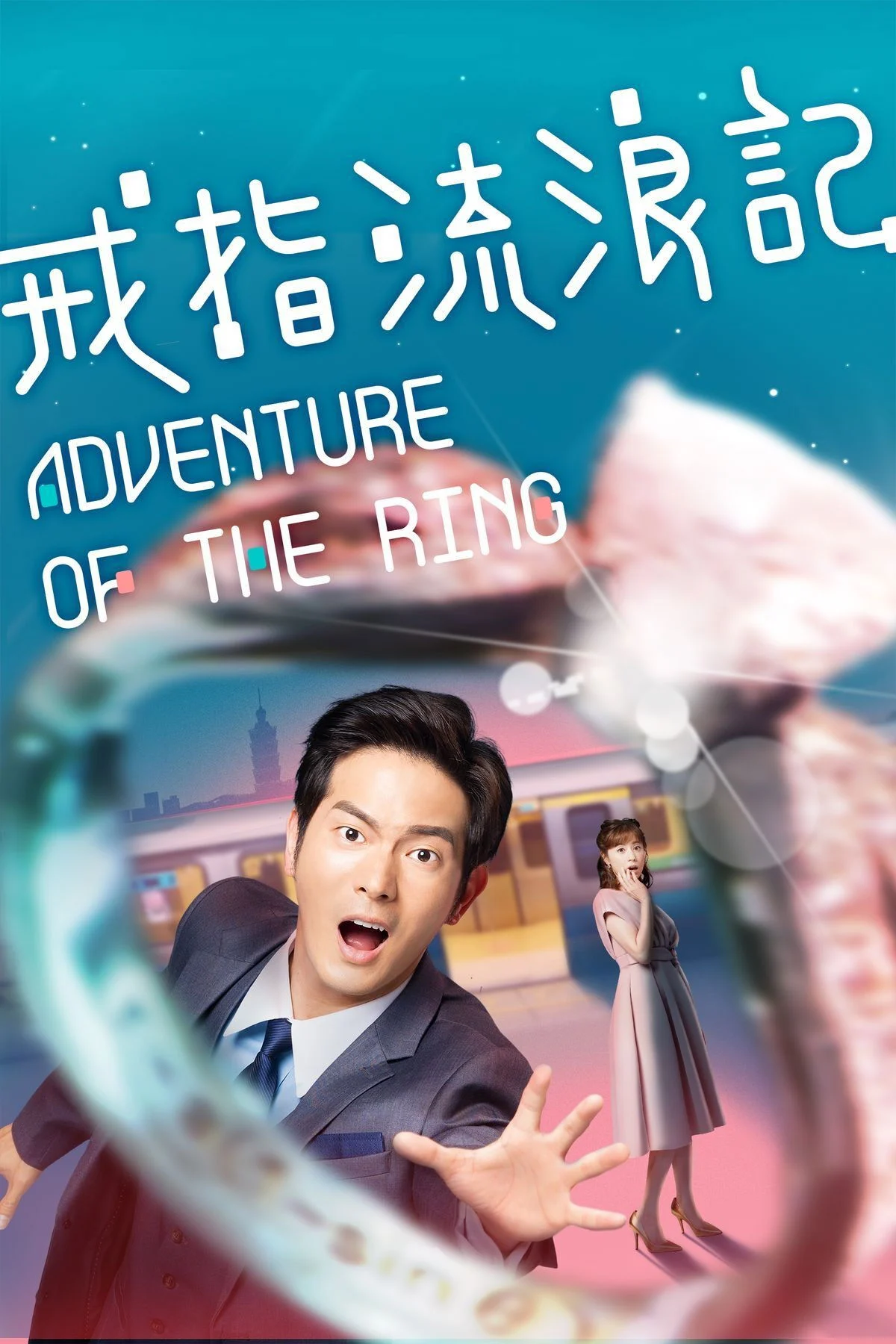 Xem phim Cuộc Phiêu Lưu Của Chiếc Nhẫn - Full HD Vietsub