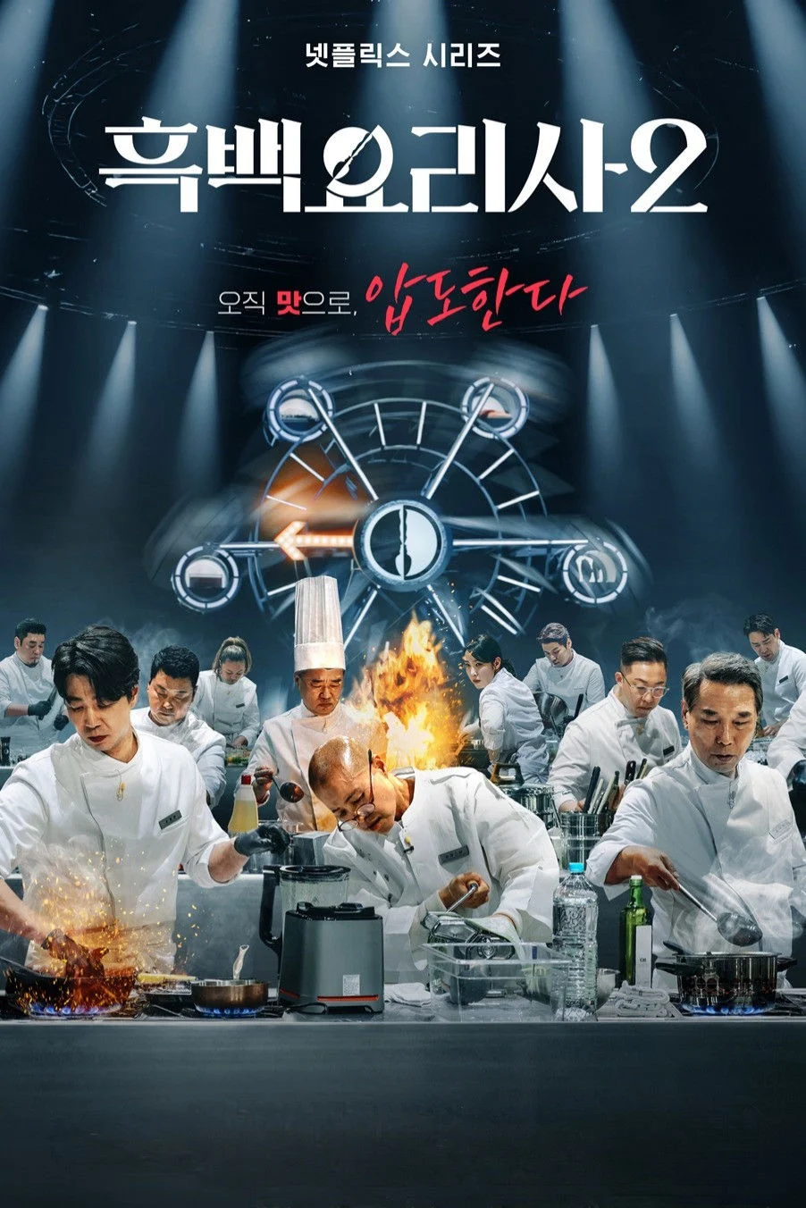 Xem phim Đại chiến tầng lớp ẩm thực (Phần 2) - Full HD Vietsub