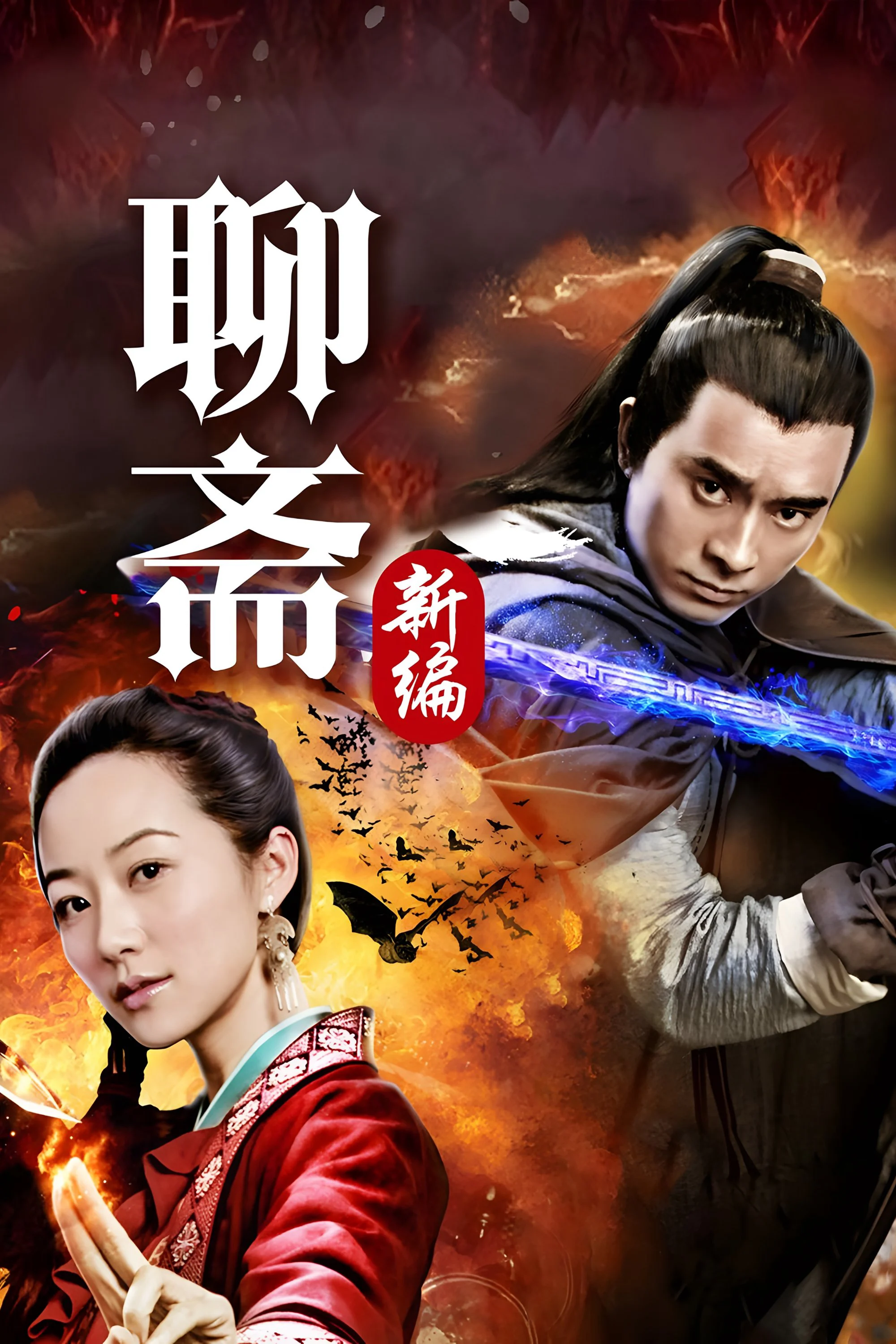 Xem phim Tân Liêu Trai Chí Dị - Full HD Vietsub