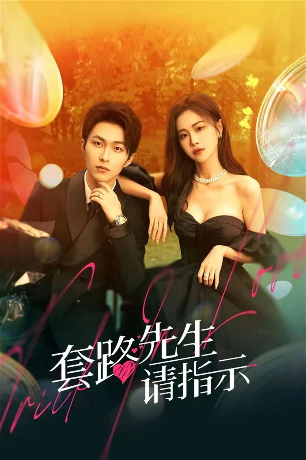 Xem phim Tiên Sinh Mưu Mẹo Xin Chỉ Giáo - Full HD Vietsub