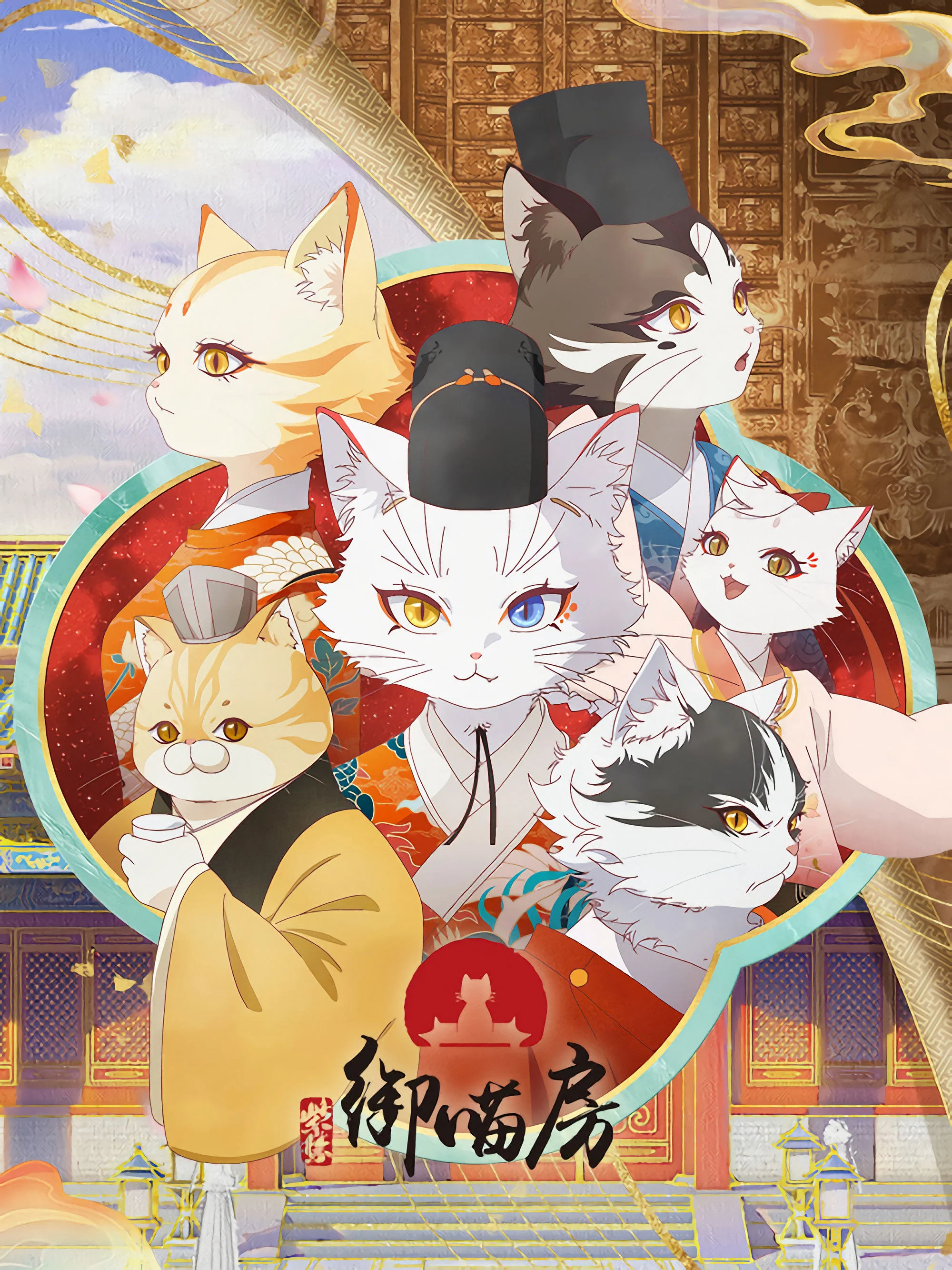 Xem phim Tử Cấm: Ngự Miêu Phòng - Full HD Vietsub