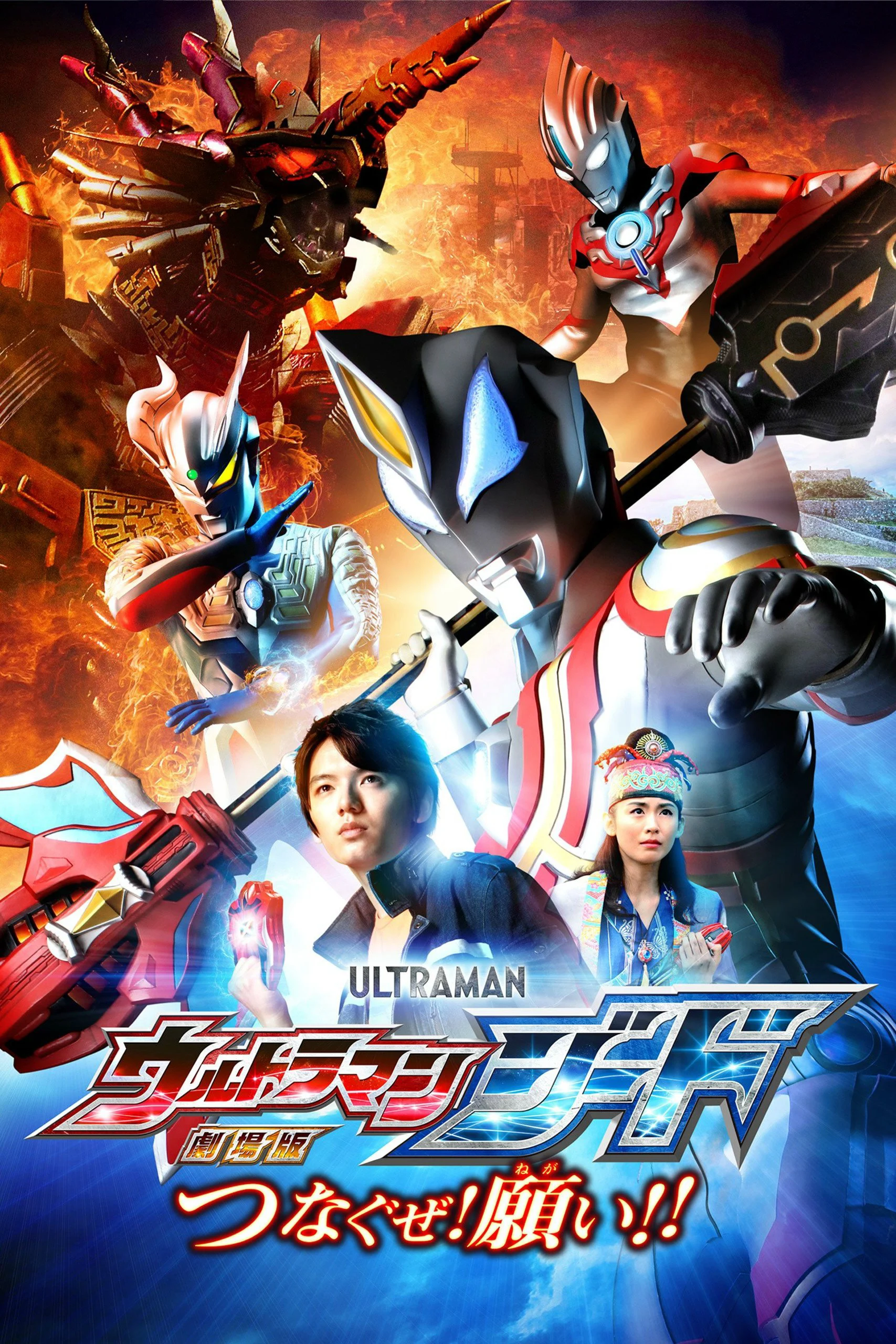 Xem phim Ultraman Geed: Kết Nối Ước Nguyện - Full HD Vietsub