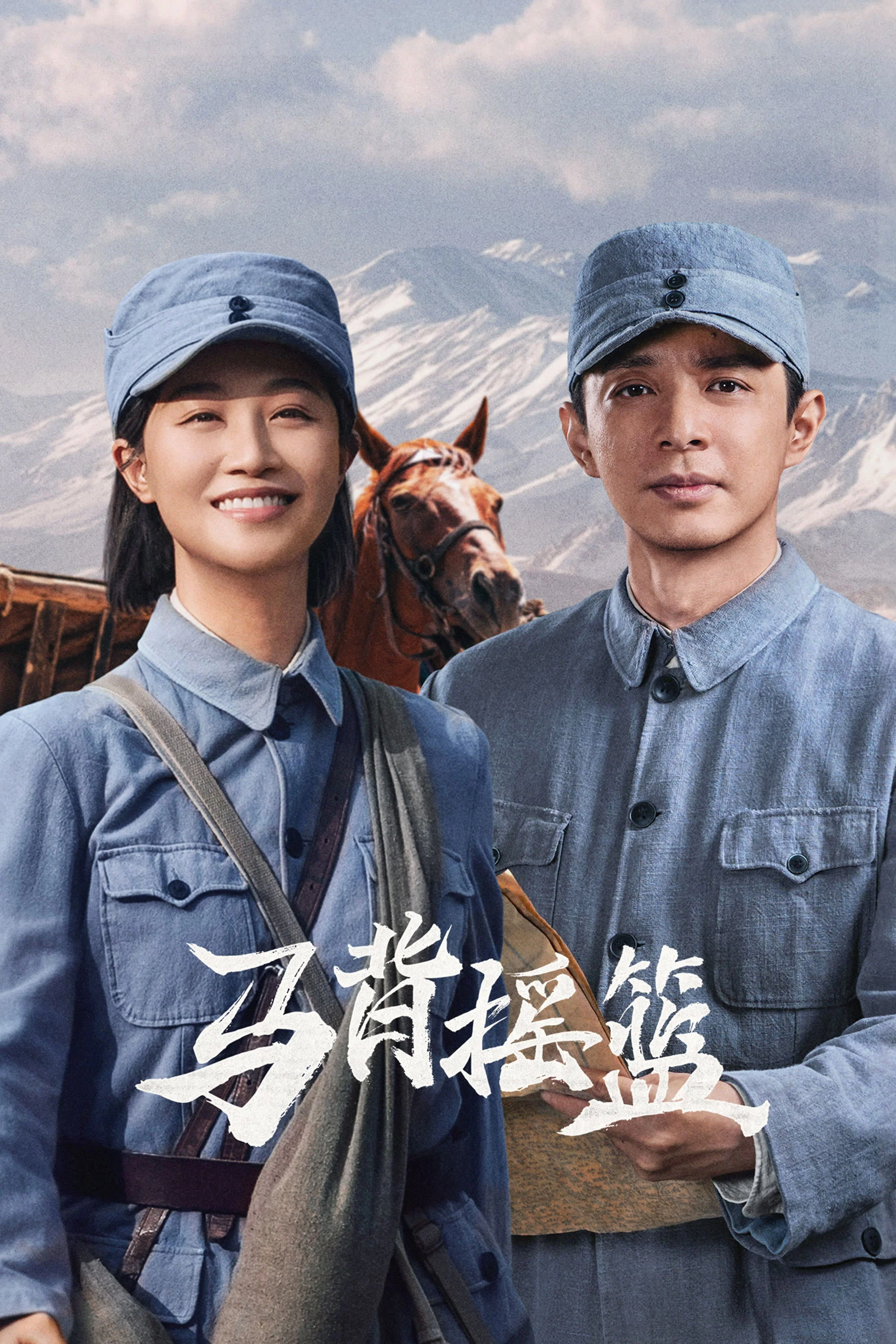 Xem phim Mã Bối Diêu Lam (Nôi Trên Lưng Ngựa) - Full HD Vietsub