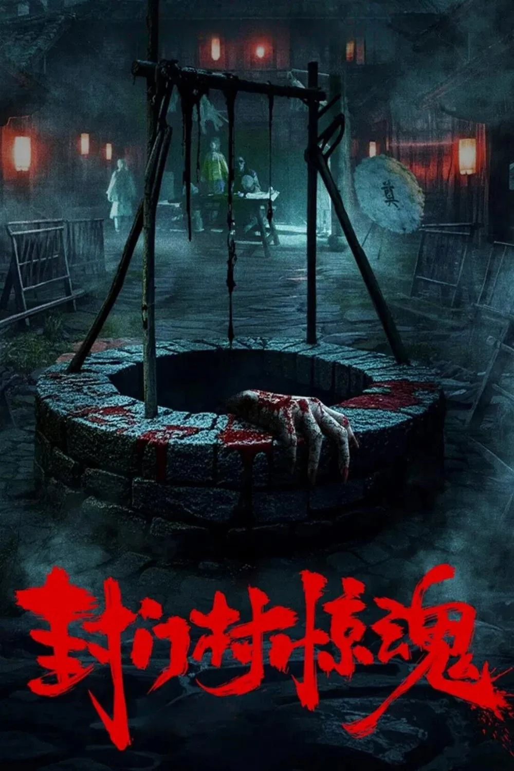 Xem phim Phong Môn Thôn - Full HD Vietsub