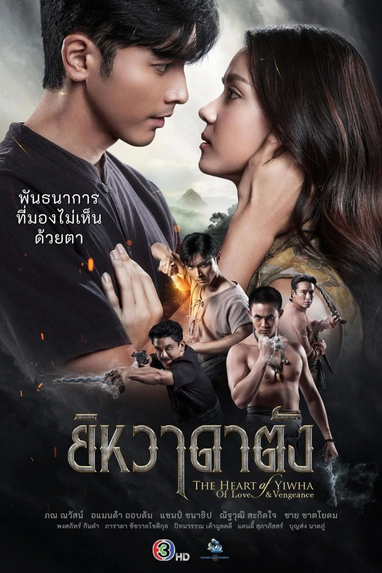 Xem phim Trái Tim Của Yiwha: Tình Yêu Và Báo Thù - Full HD Vietsub
