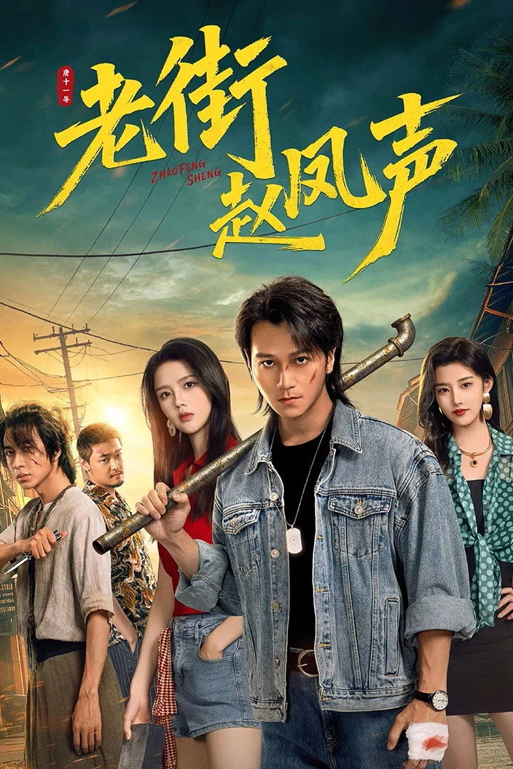 Xem phim Triệu Phượng Thanh Ở Phố Cũ - Full HD Vietsub