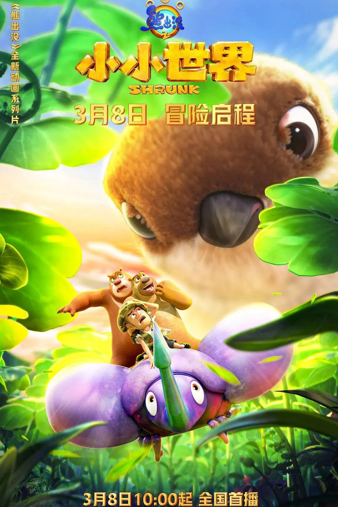 Xem phim Gấu Boonie: Biệt Đội Thu Nhỏ (Phần 1) - Full HD Vietsub