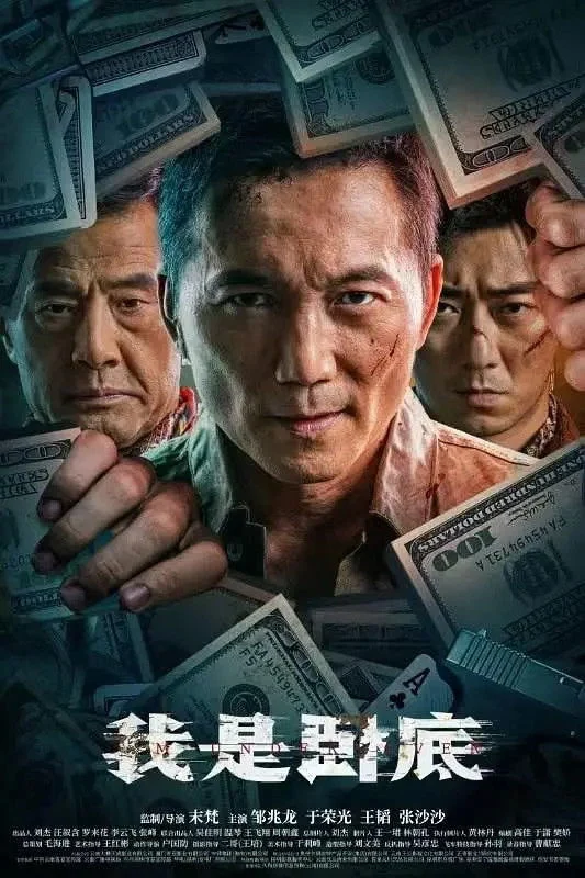 Xem phim Tôi Là Nội Gián - Full HD Vietsub