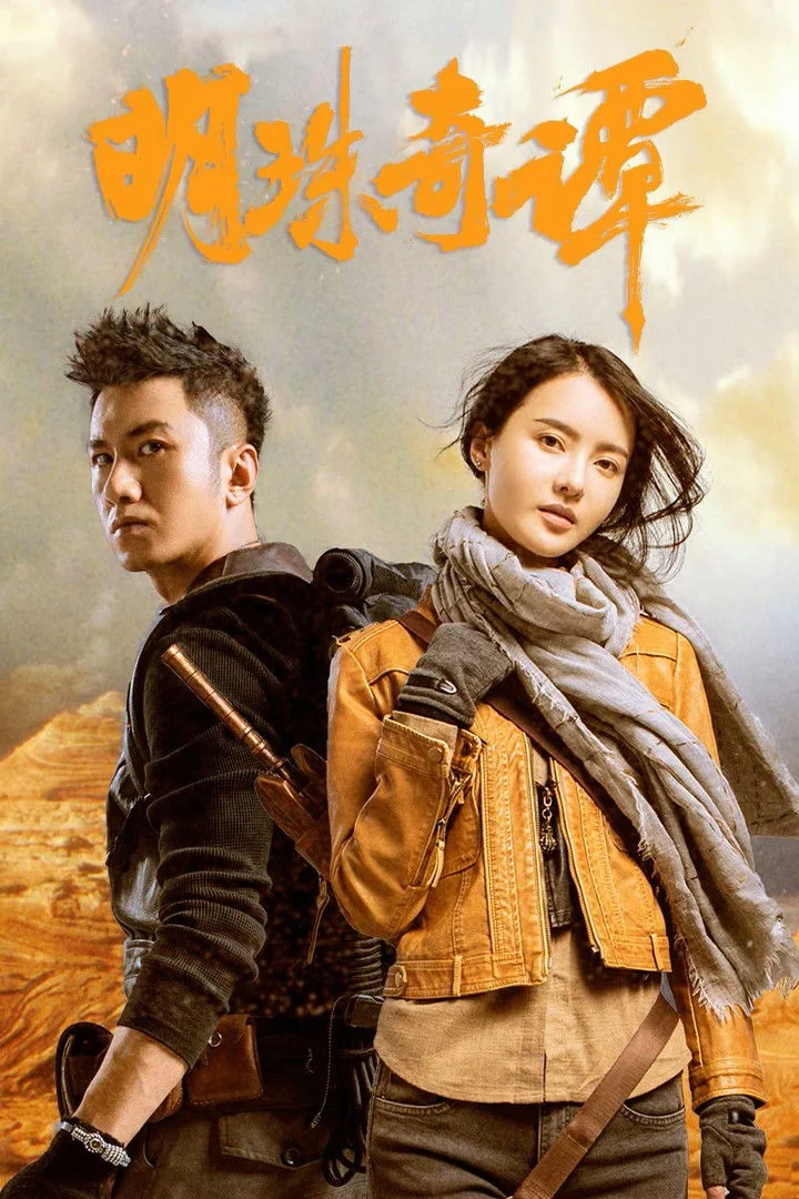 Xem phim Minh Châu Kỳ Đàm (Phần 2) - Full HD Vietsub