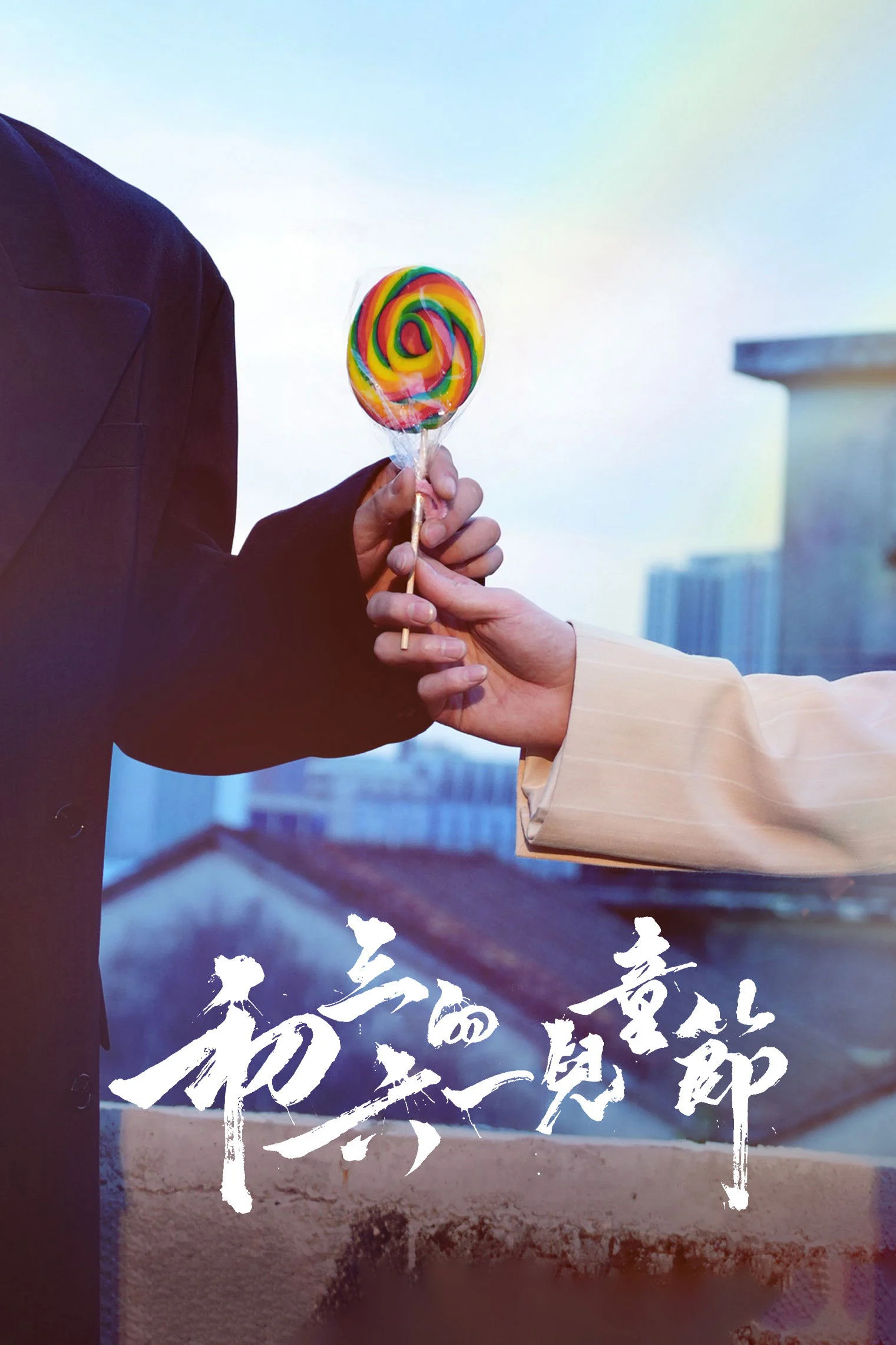 Xem phim Tết Thiếu Nhi của Sơ Tam - Full HD Vietsub
