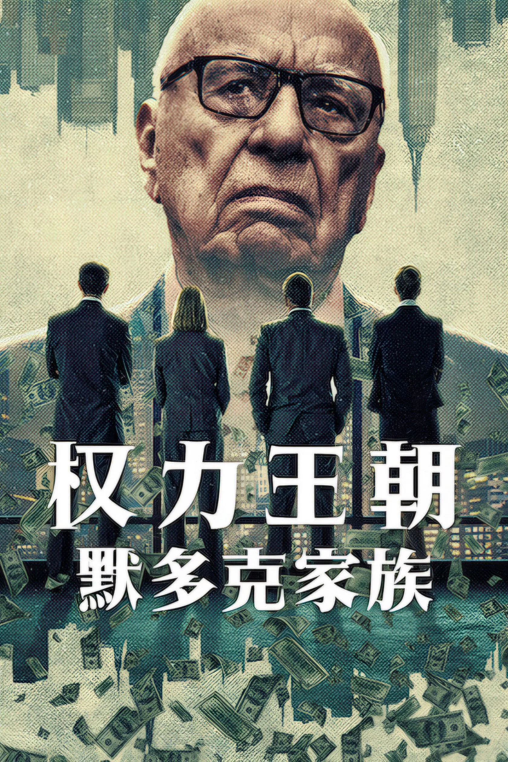 Xem phim Triều Đại: Gia Tộc Murdoch - Full HD Vietsub
