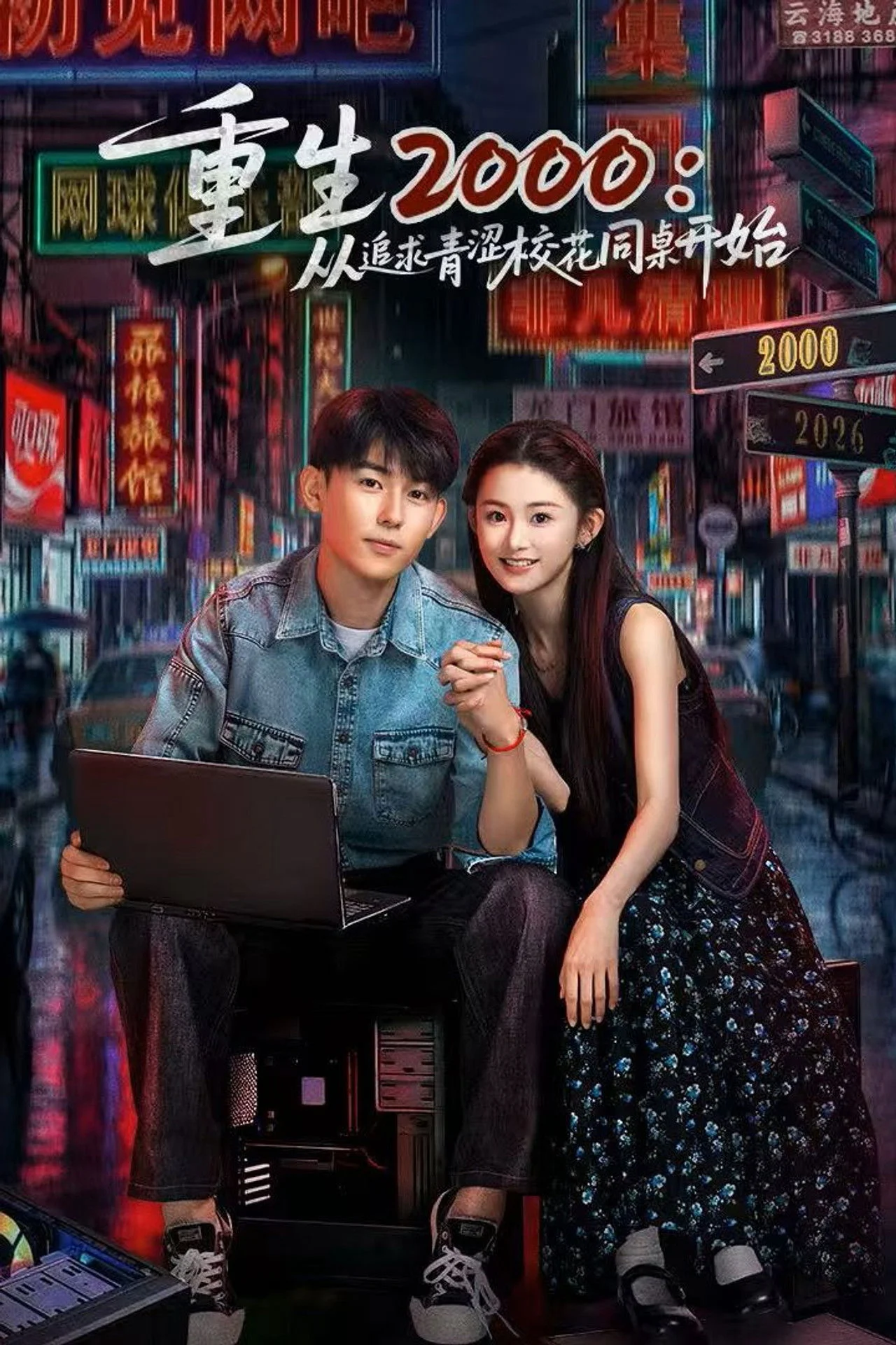 Xem phim Trở Lại Năm 2000: Theo Đuổi Nàng Hoa Khôi Cùng Bàn - Full HD Vietsub