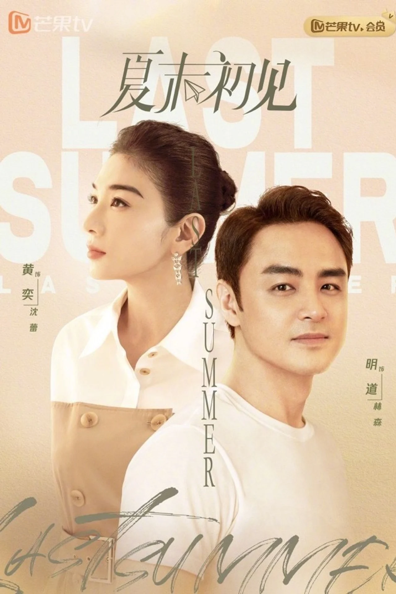 Xem phim Hạ Mạt Sơ Kiến - Full HD Vietsub