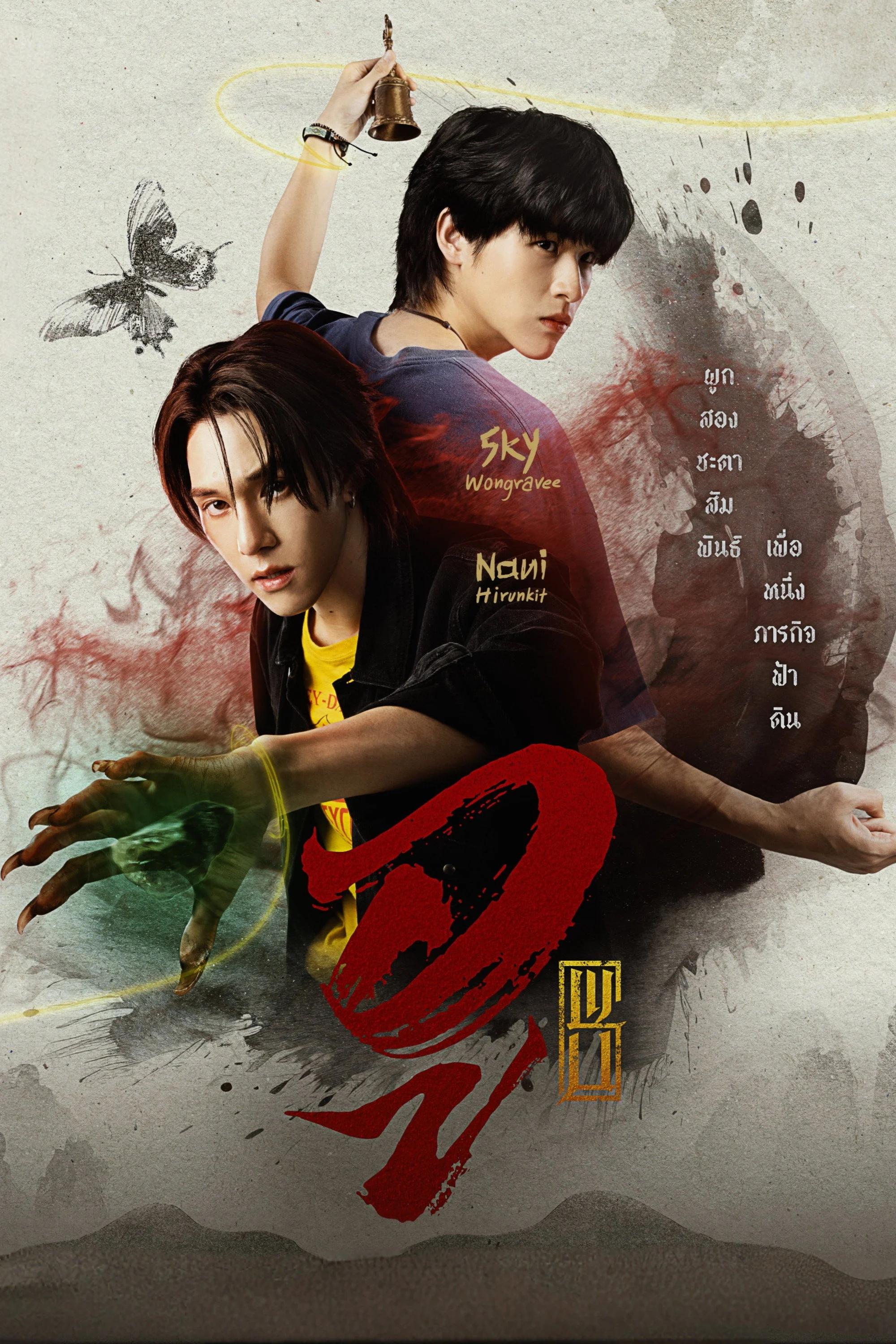 Xem phim Wu - Full HD Vietsub