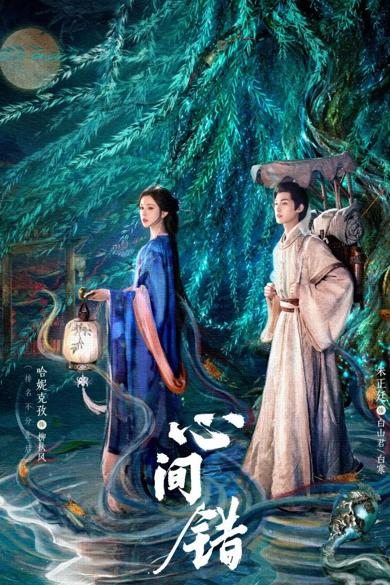 Xem phim Hạnh Gian Thác (Tâm Gian Thác) - Full HD Vietsub