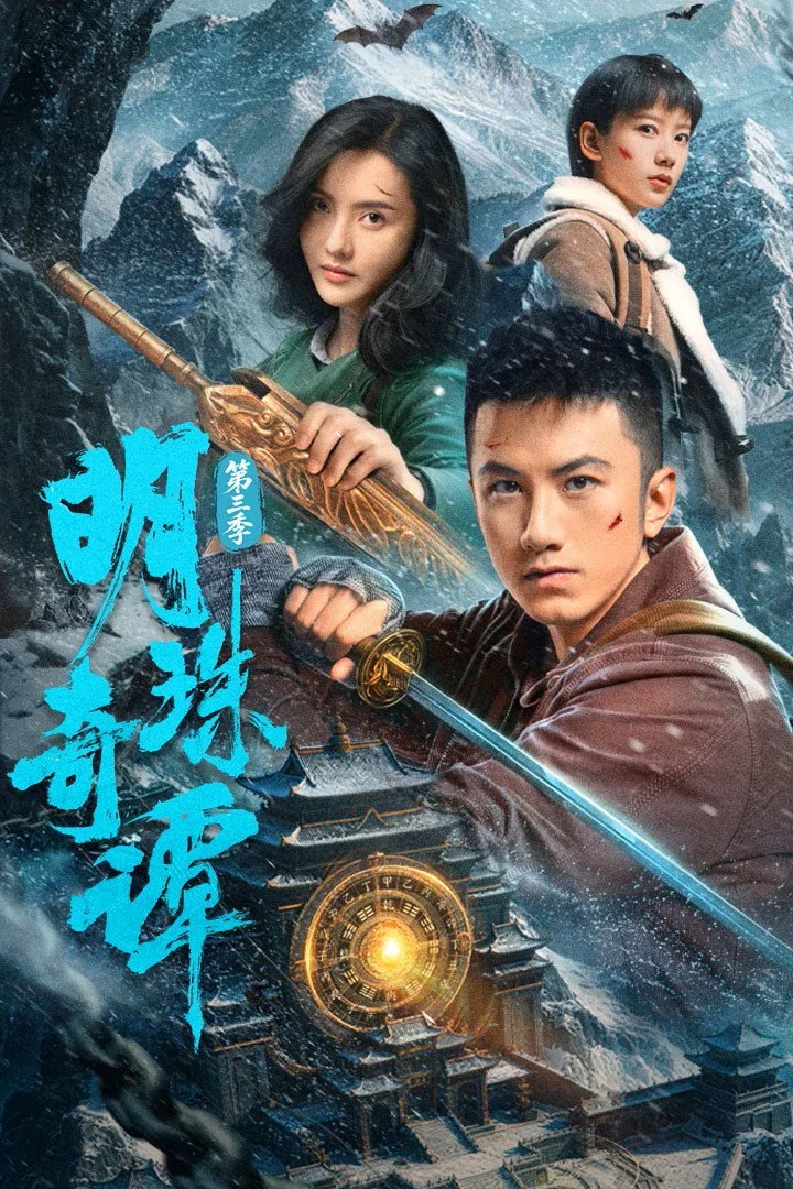Xem phim Minh Châu Kỳ Đàm (Phần 3) - Full HD Vietsub