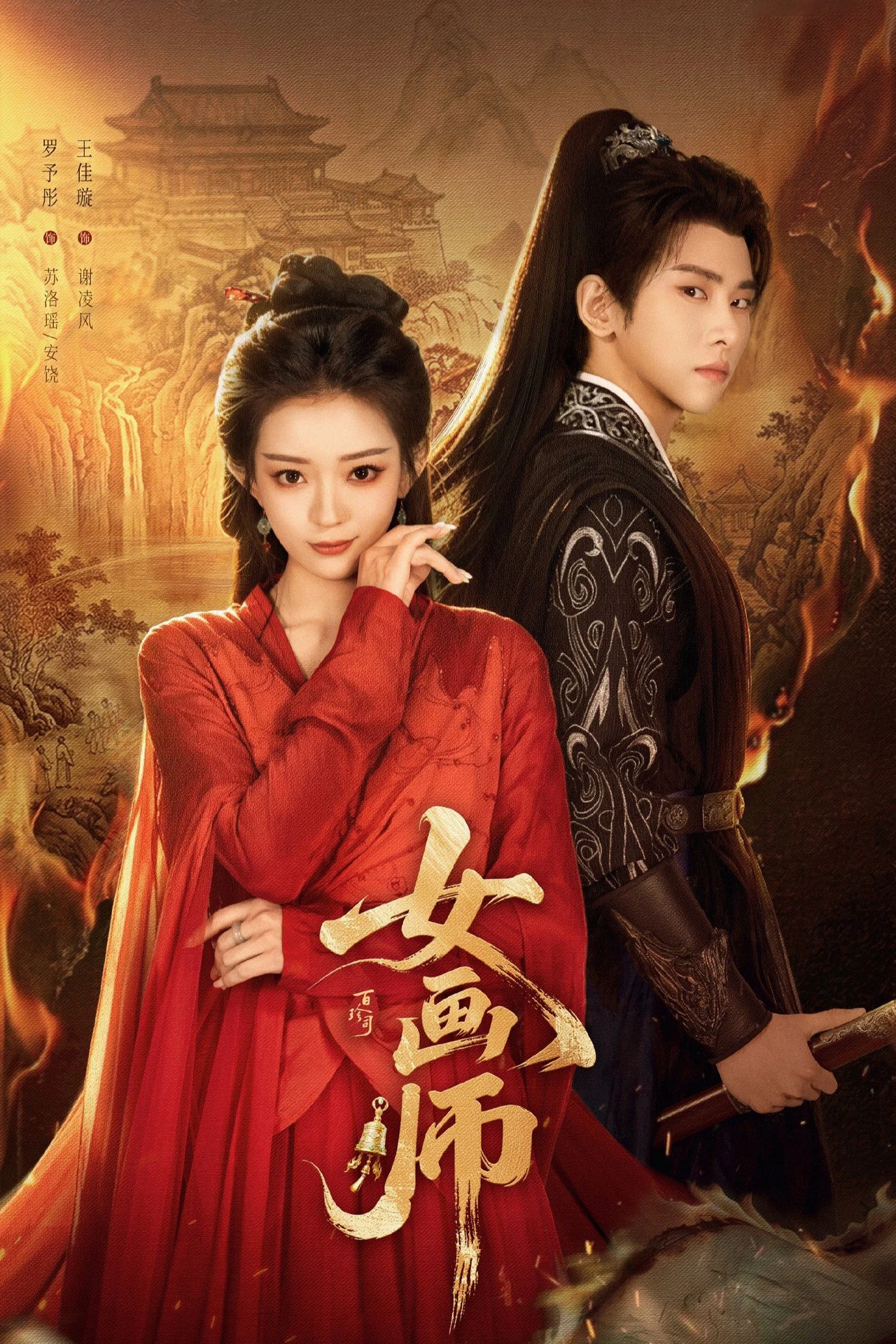 Xem phim Nữ Họa Sư - Full HD Vietsub