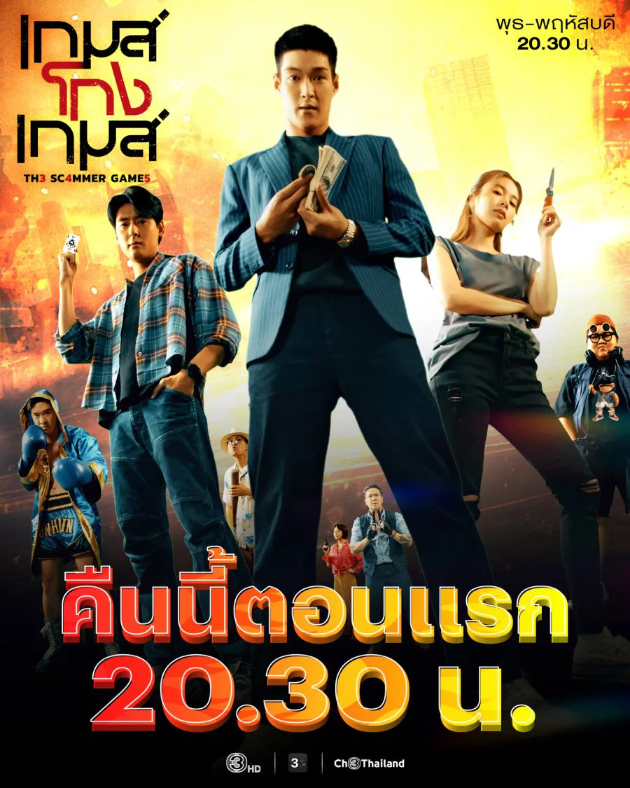 Xem phim Tám Tay Lừa Đảo - Full HD Vietsub
